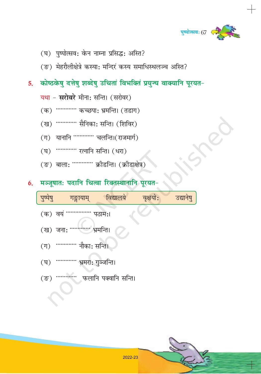 NCERT Book for Class 6 Sanskrit : Chapter 11-पुष्पोत्सवः - Page 5