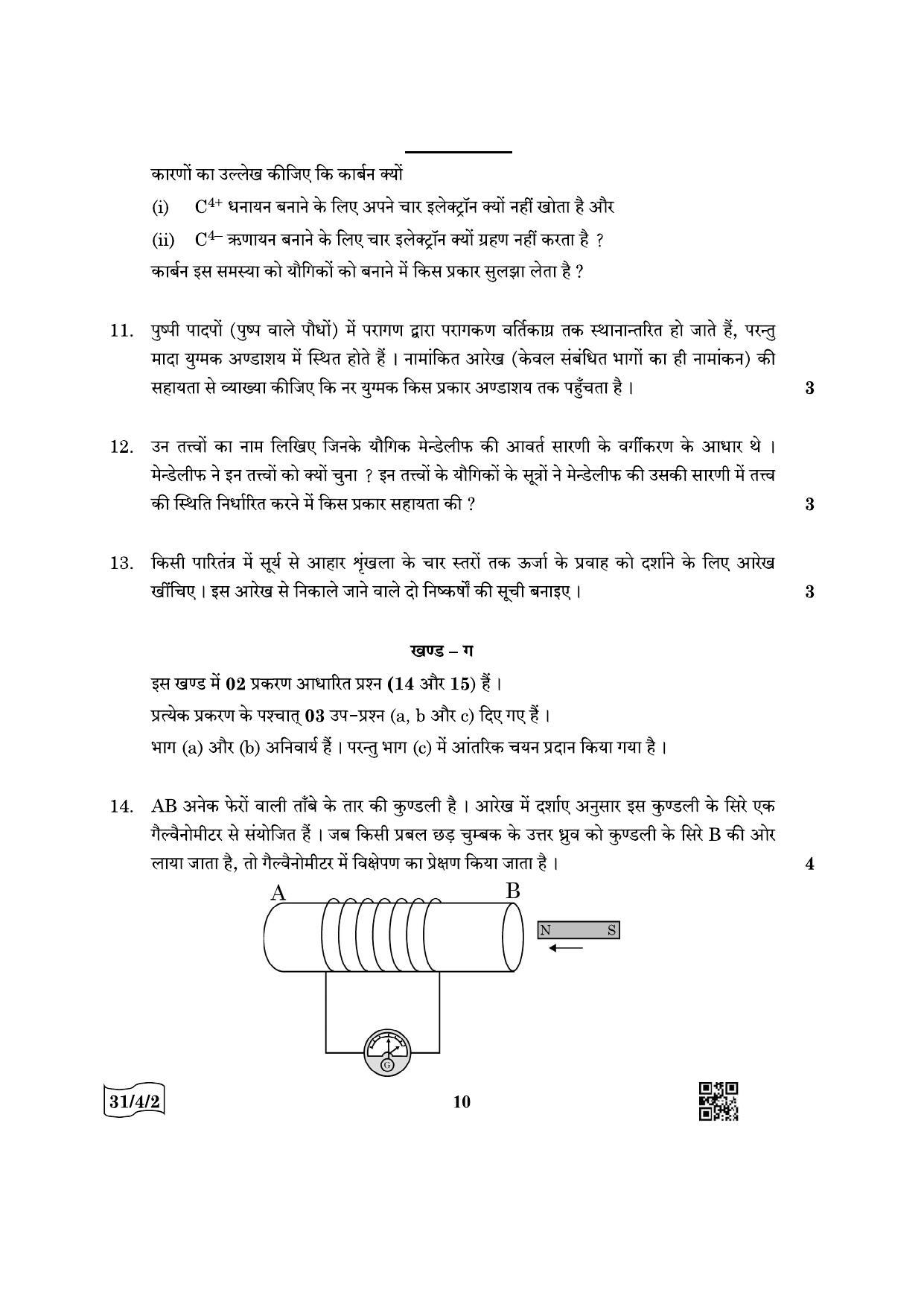 cbse-class-10-31-4-2-science-2022-question-paper-indcareer-docs