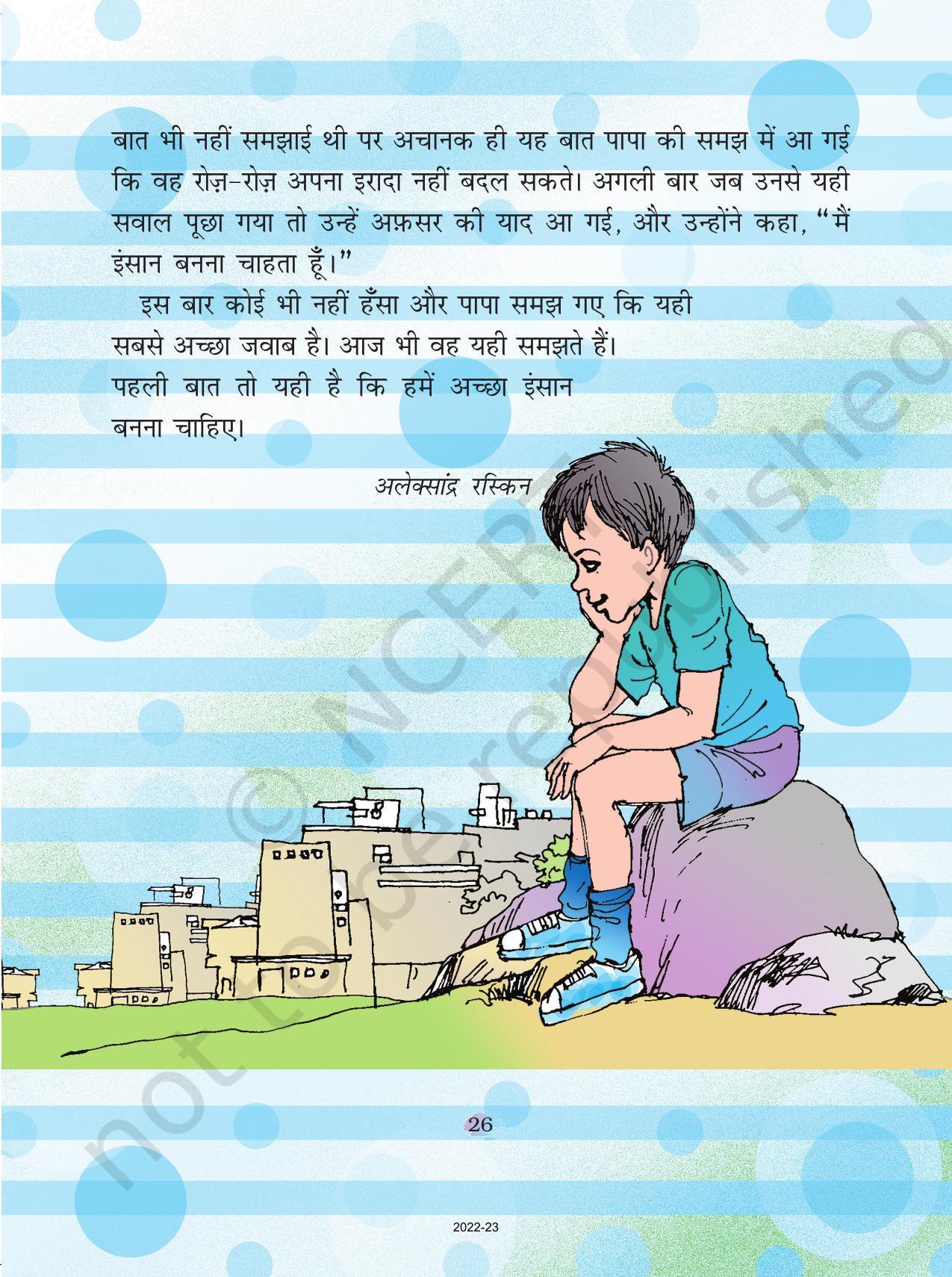 NCERT Book For Class 4 Hindi Chapter 4 पापा जब बच्चे थे - IndCareer Schools