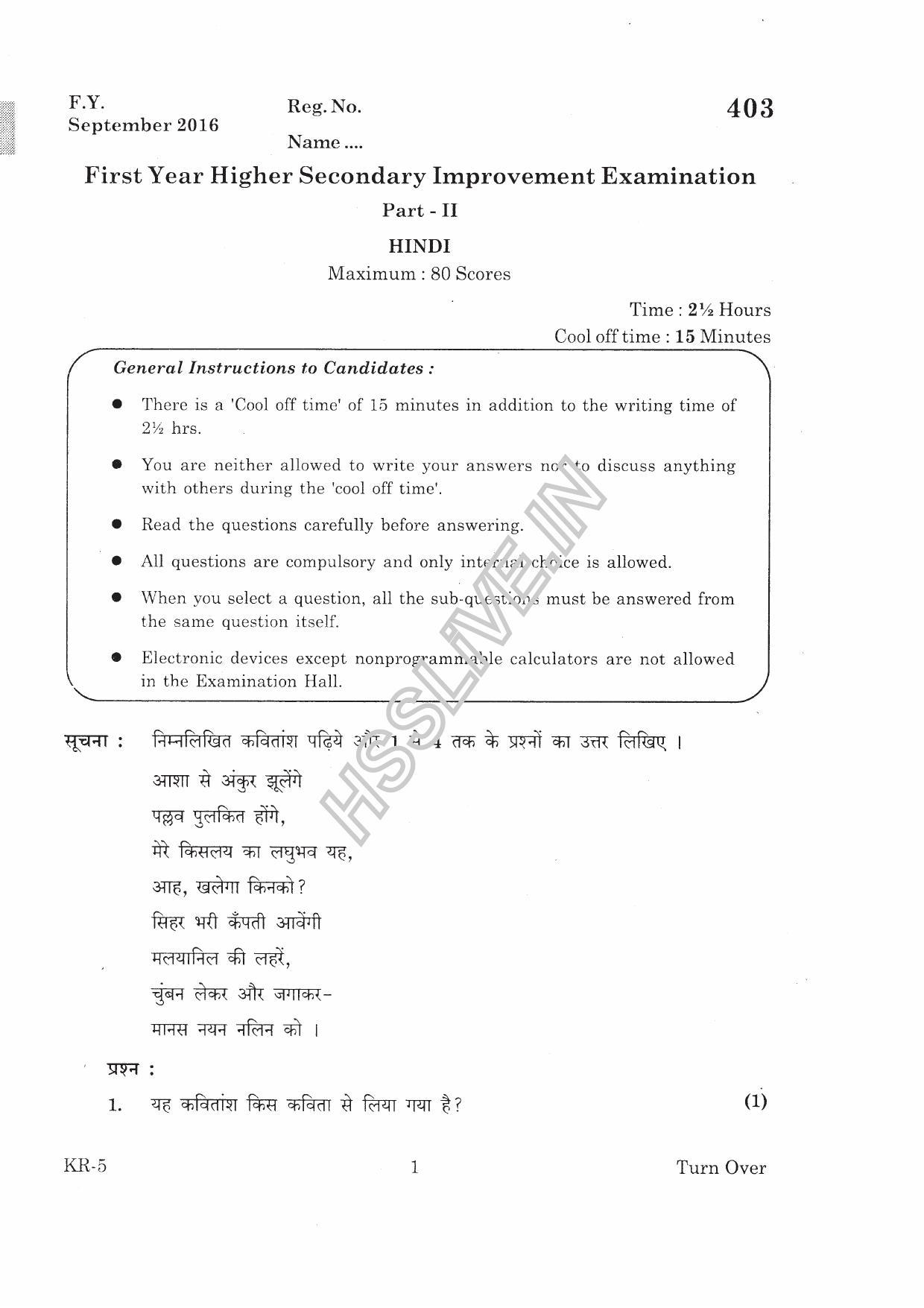 Kerala Plus One 2016 Hindi Improvement Question Papers - Page 1