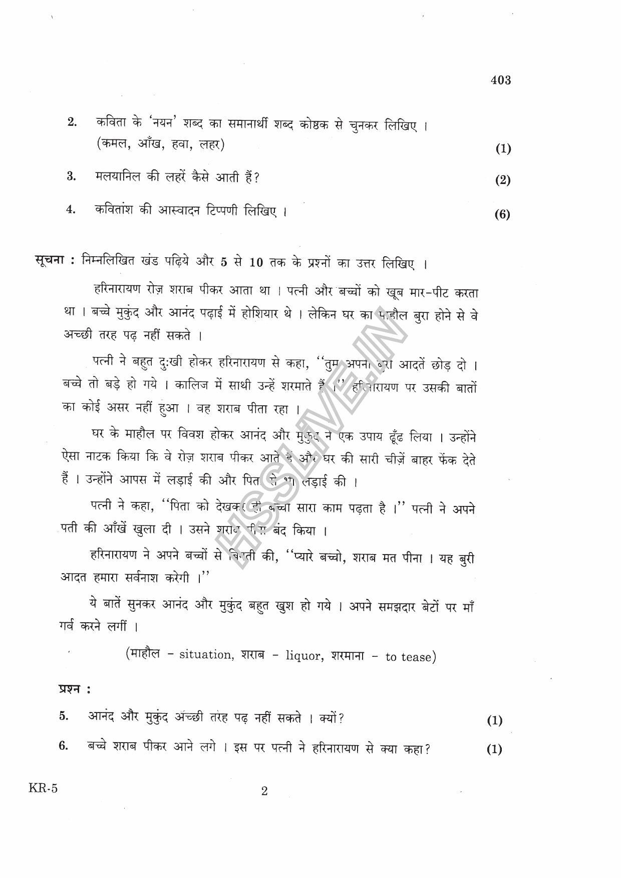 Kerala Plus One 2016 Hindi Improvement Question Papers - Page 2