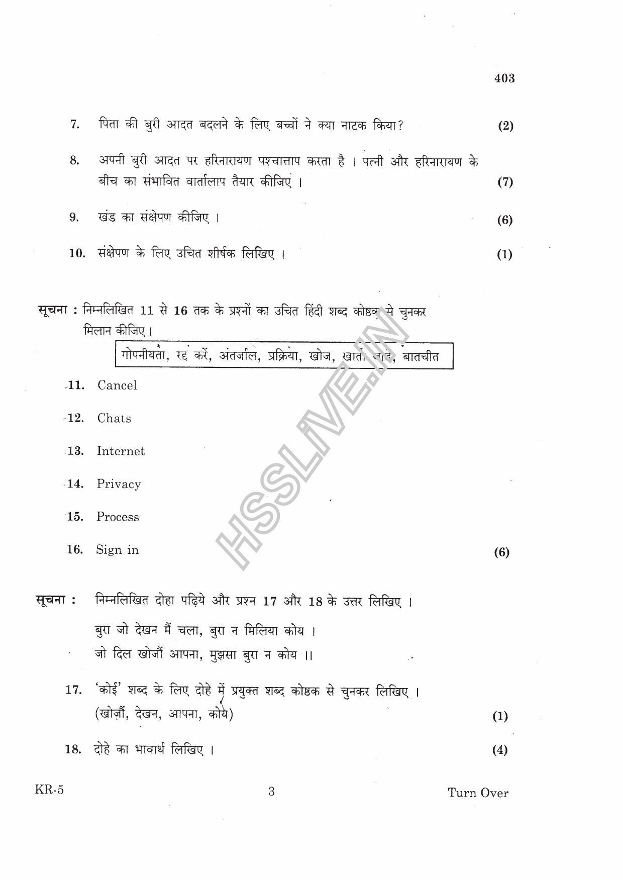 Kerala Plus One 2016 Hindi Improvement Question Papers - Page 3