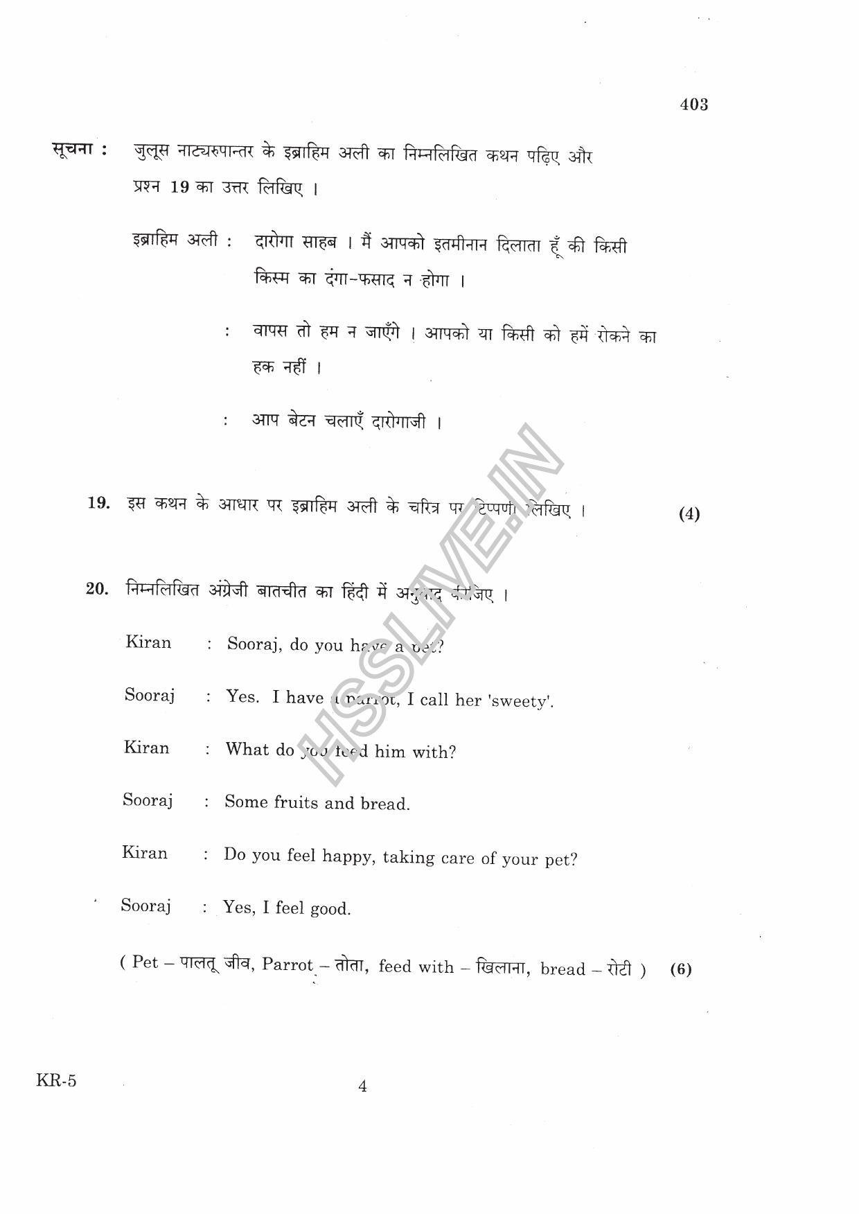Kerala Plus One 2016 Hindi Improvement Question Papers - Page 4