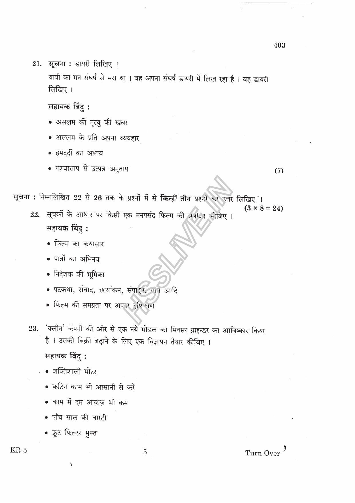 Kerala Plus One 2016 Hindi Improvement Question Papers - Page 5