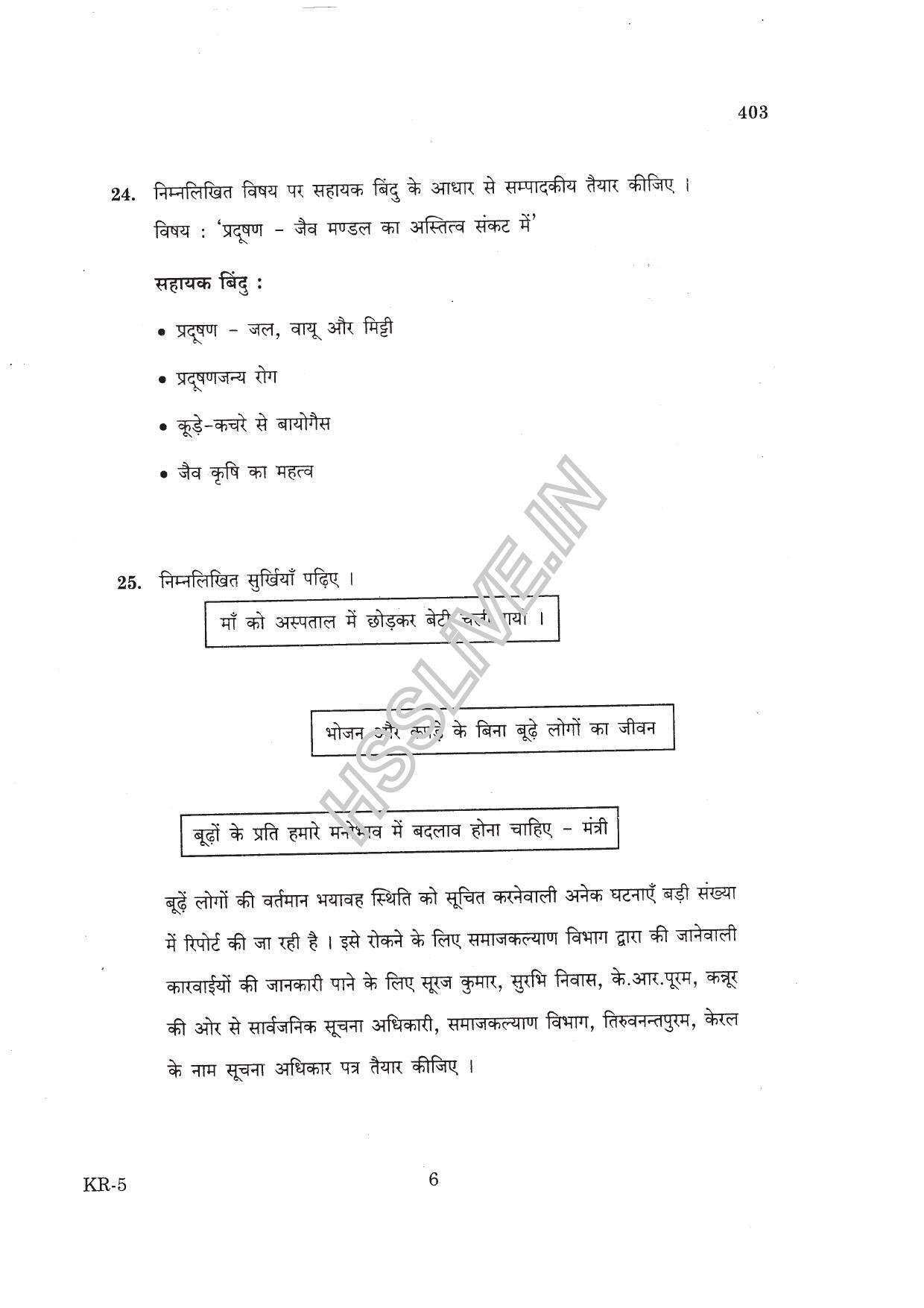 Kerala Plus One 2016 Hindi Improvement Question Papers - Page 6