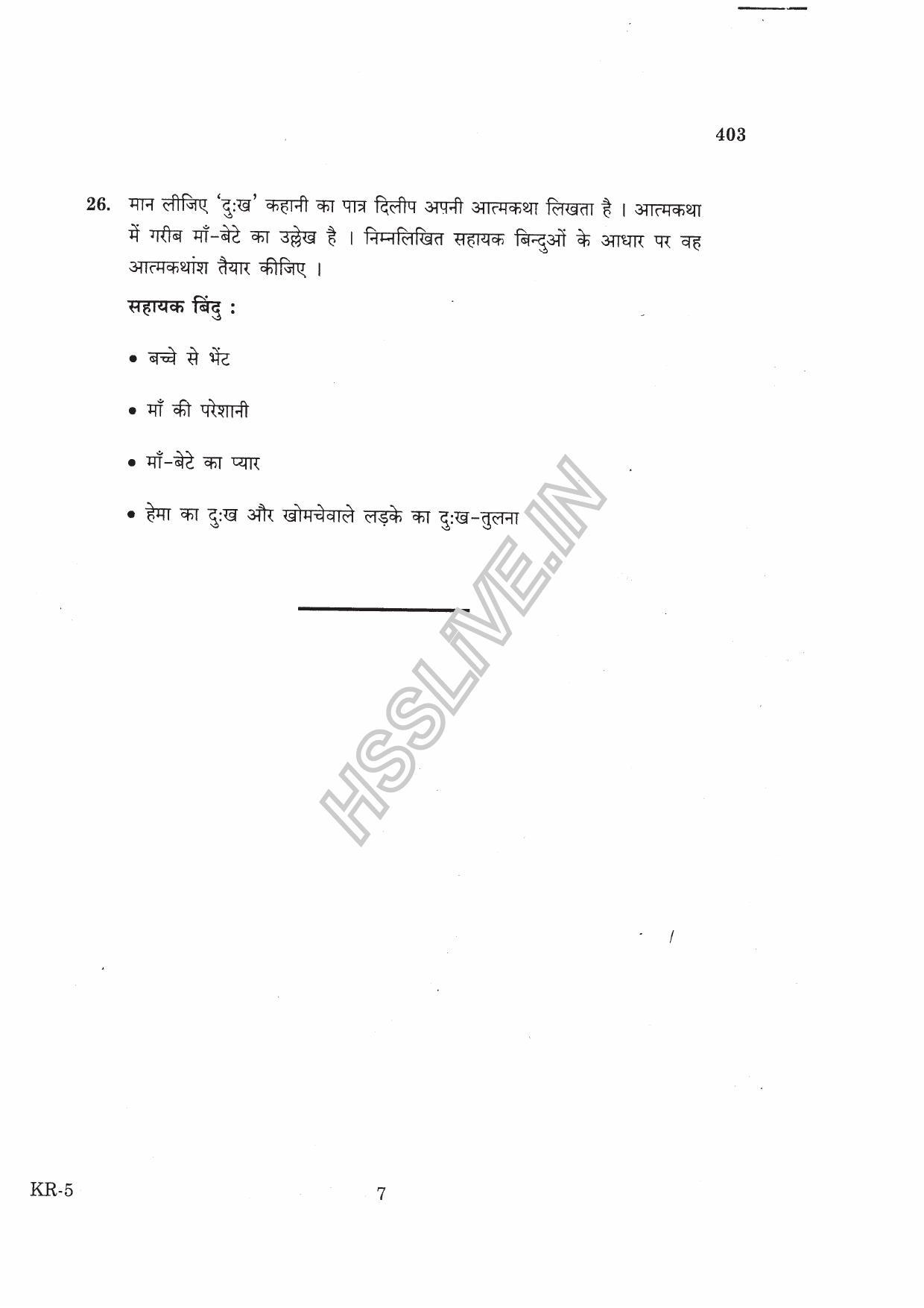 Kerala Plus One 2016 Hindi Improvement Question Papers - Page 7