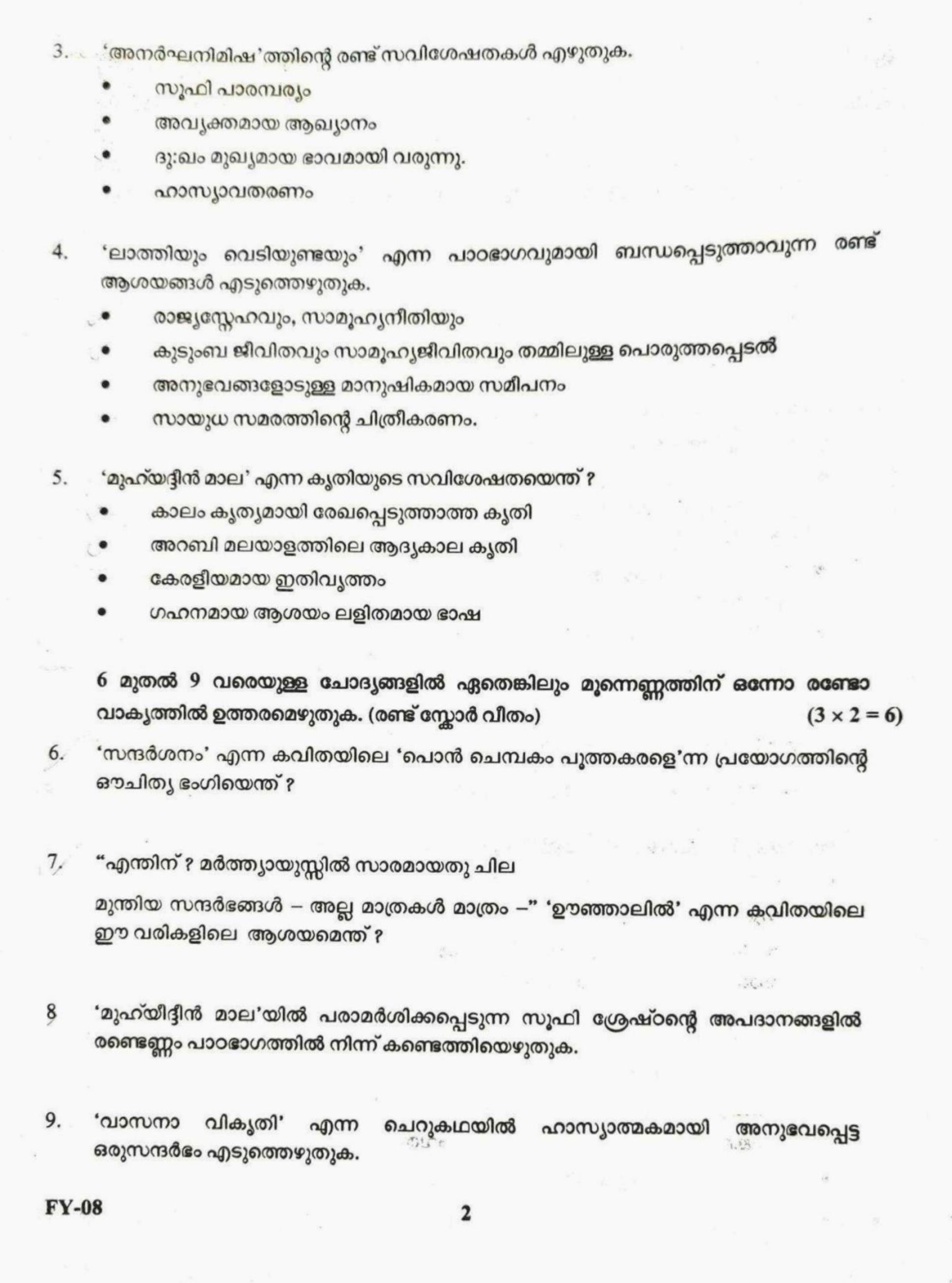 Kerala Plus One 2022 Malayalam Question Papers - IndCareer Docs