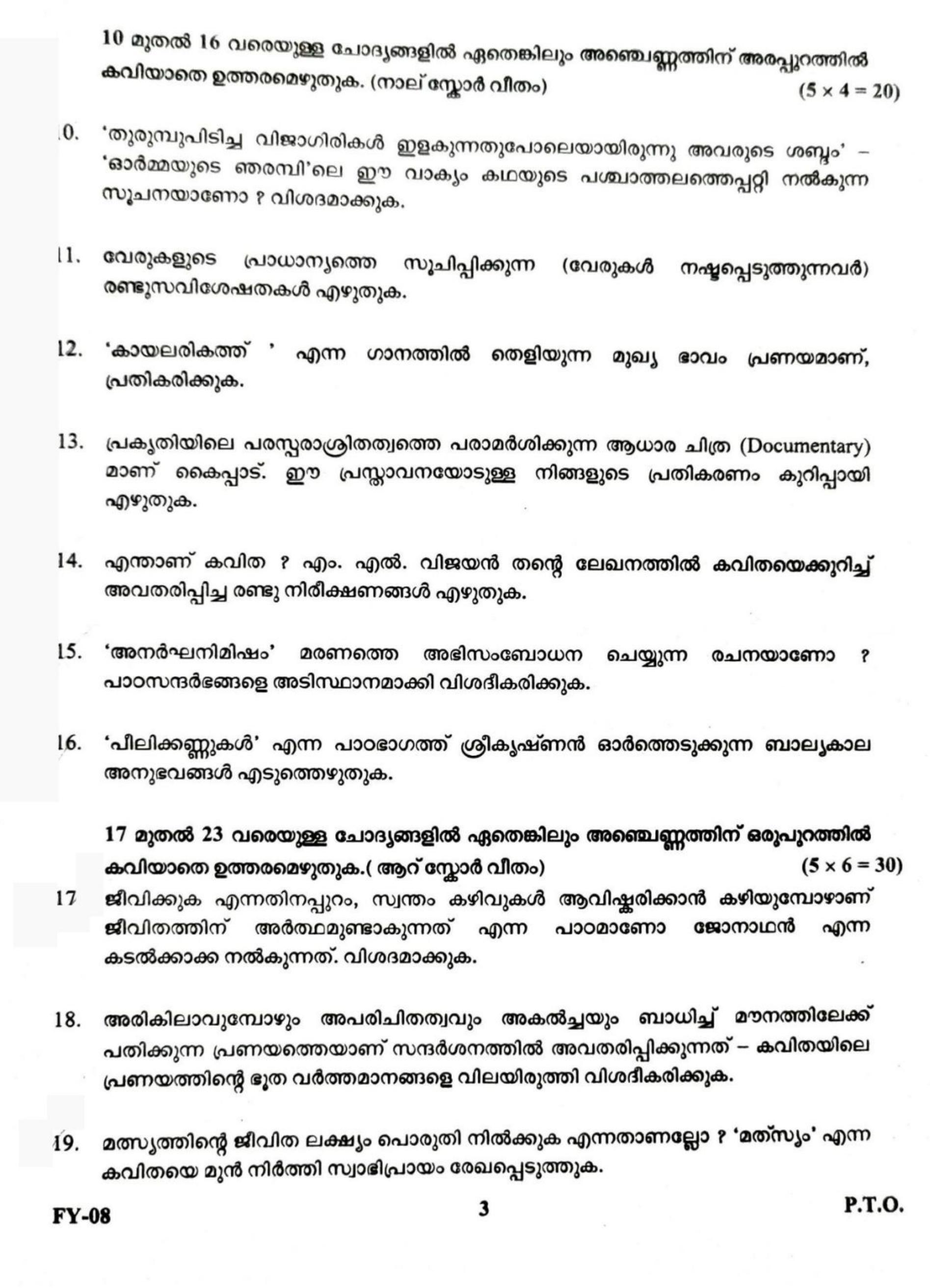 Kerala Plus One 2022 Malayalam Question Papers - IndCareer Docs