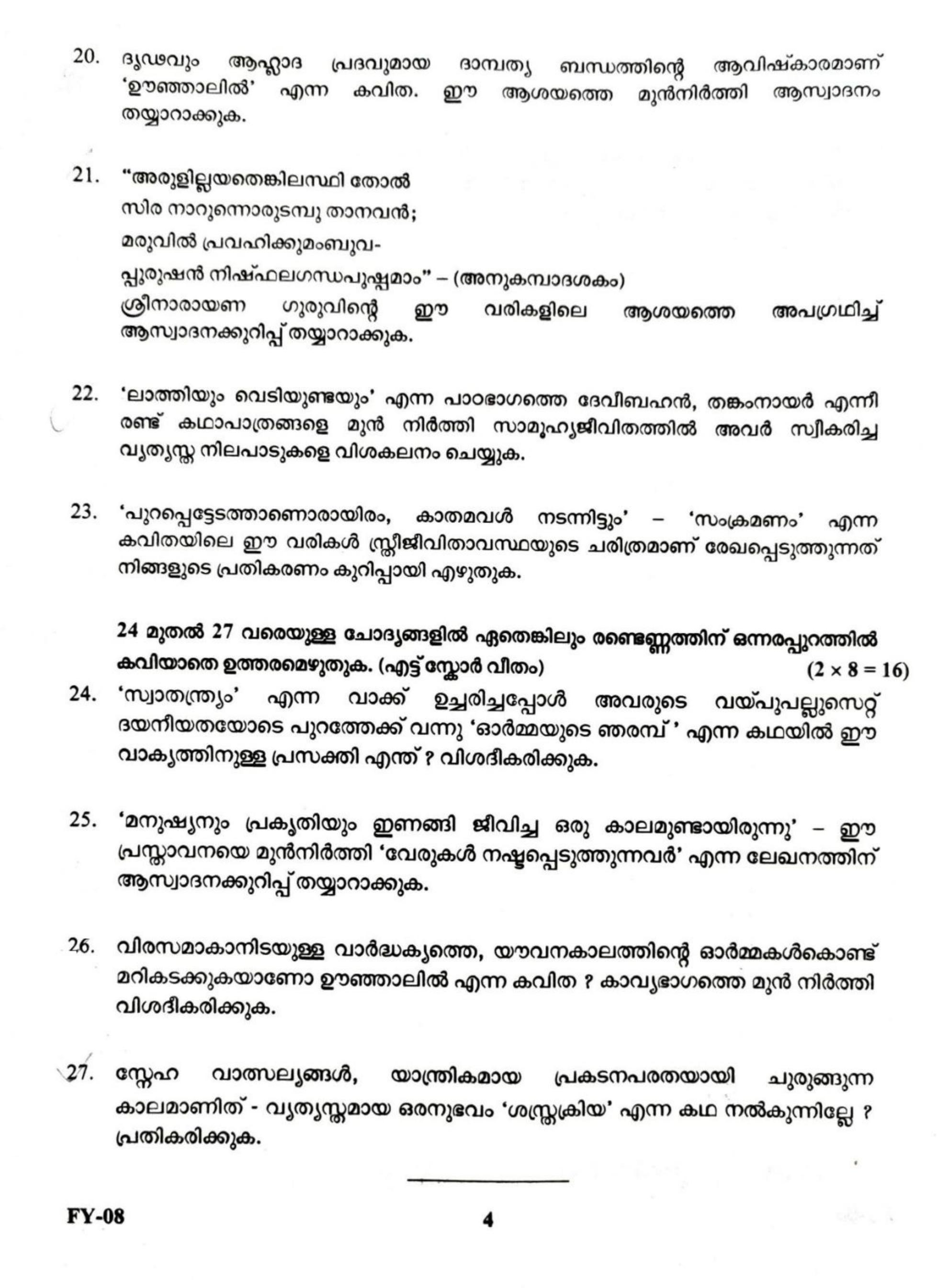 Kerala Plus One 2022 Malayalam Question Papers - IndCareer Docs