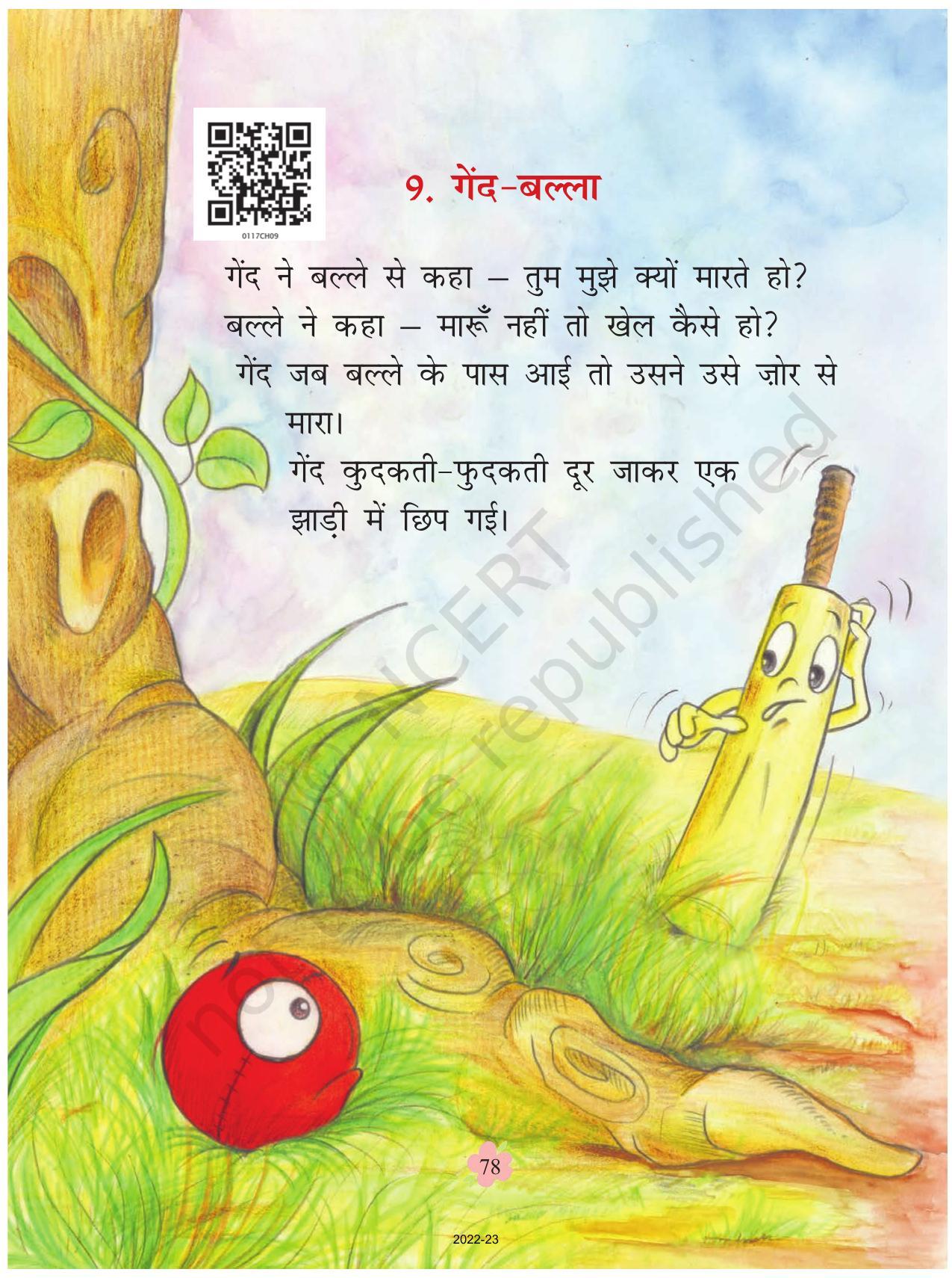 NCERT Book for Class 1 Hindi :Chapter 9-गेंद-बल्ला - Page 1