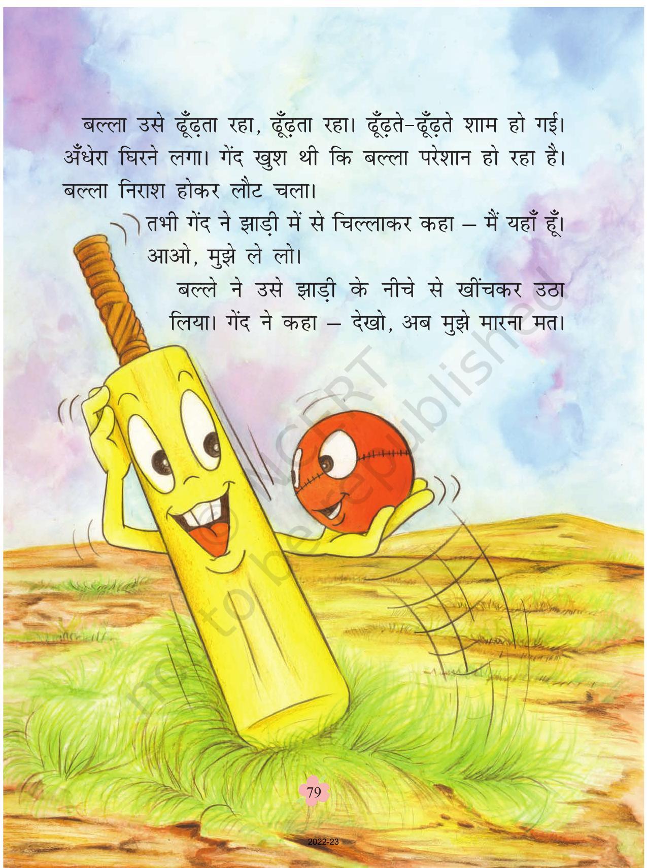 NCERT Book for Class 1 Hindi :Chapter 9-गेंद-बल्ला - Page 2