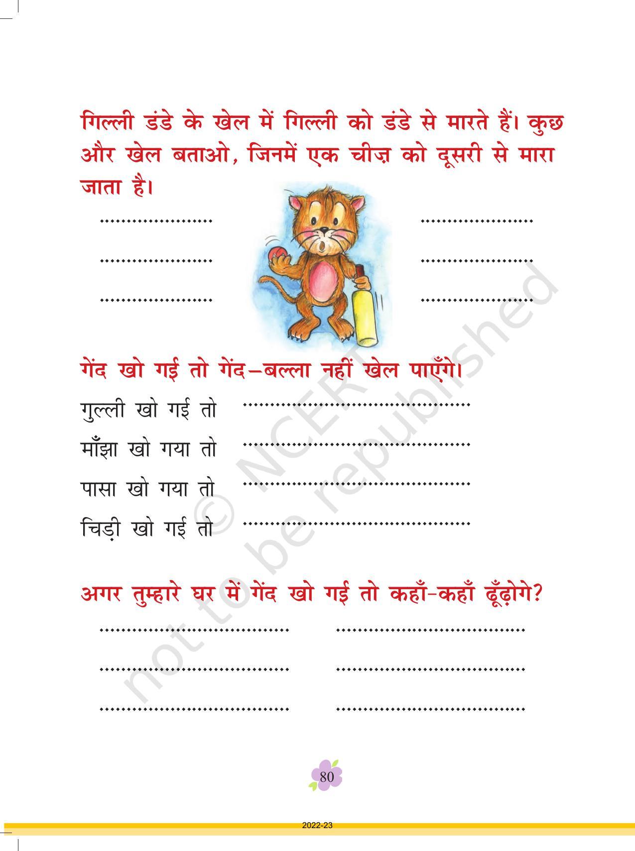NCERT Book for Class 1 Hindi :Chapter 9-गेंद-बल्ला - Page 3