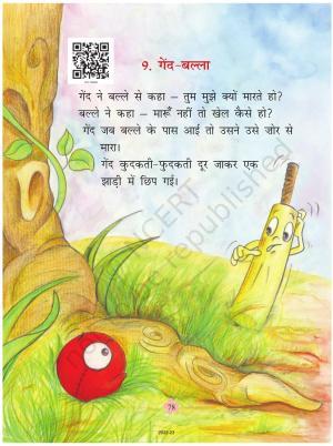 NCERT Book for Class 1 Hindi :Chapter 9-गेंद-बल्ला