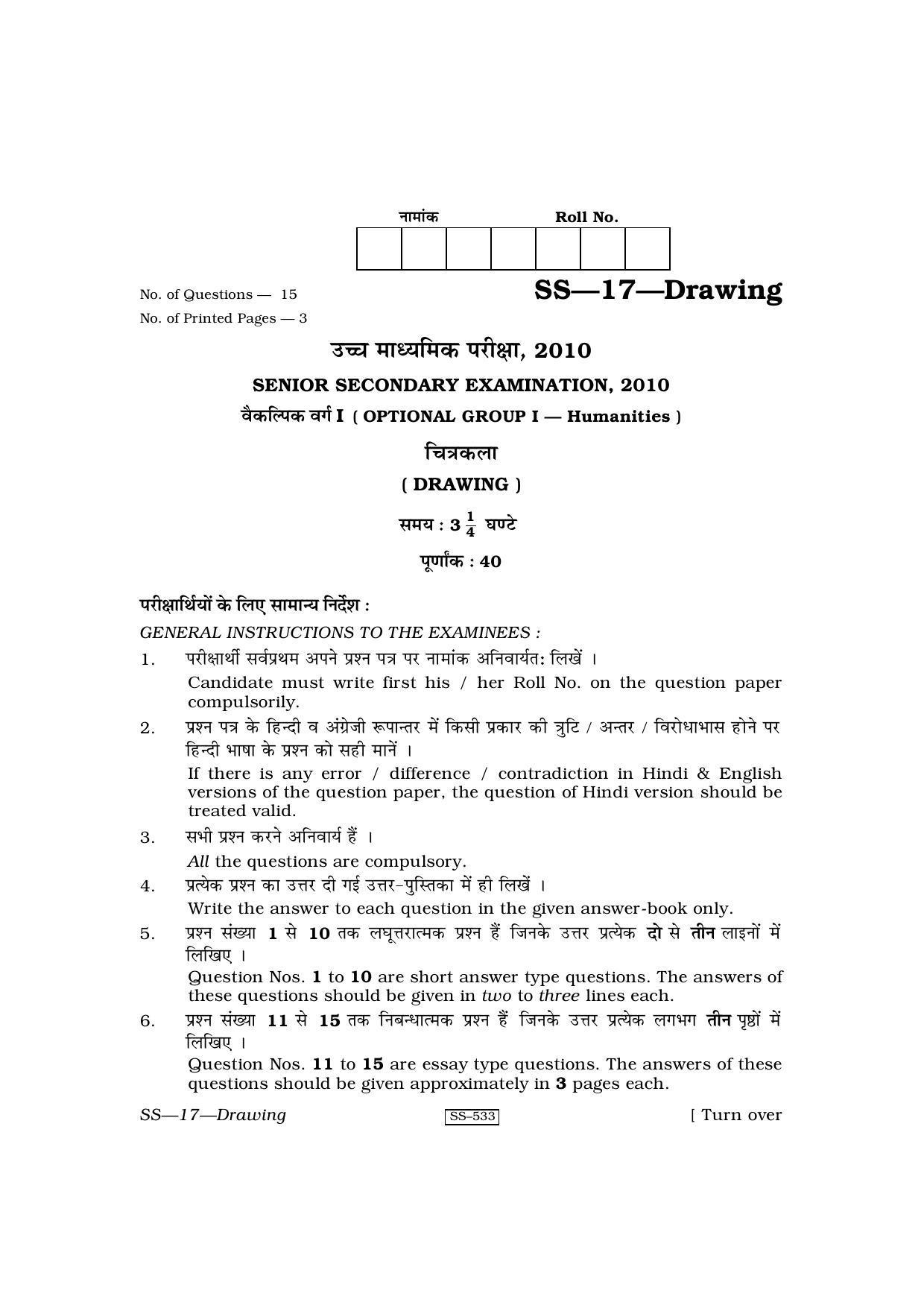 rbse-class-12-drawing-2010-question-paper-indcareer-docs