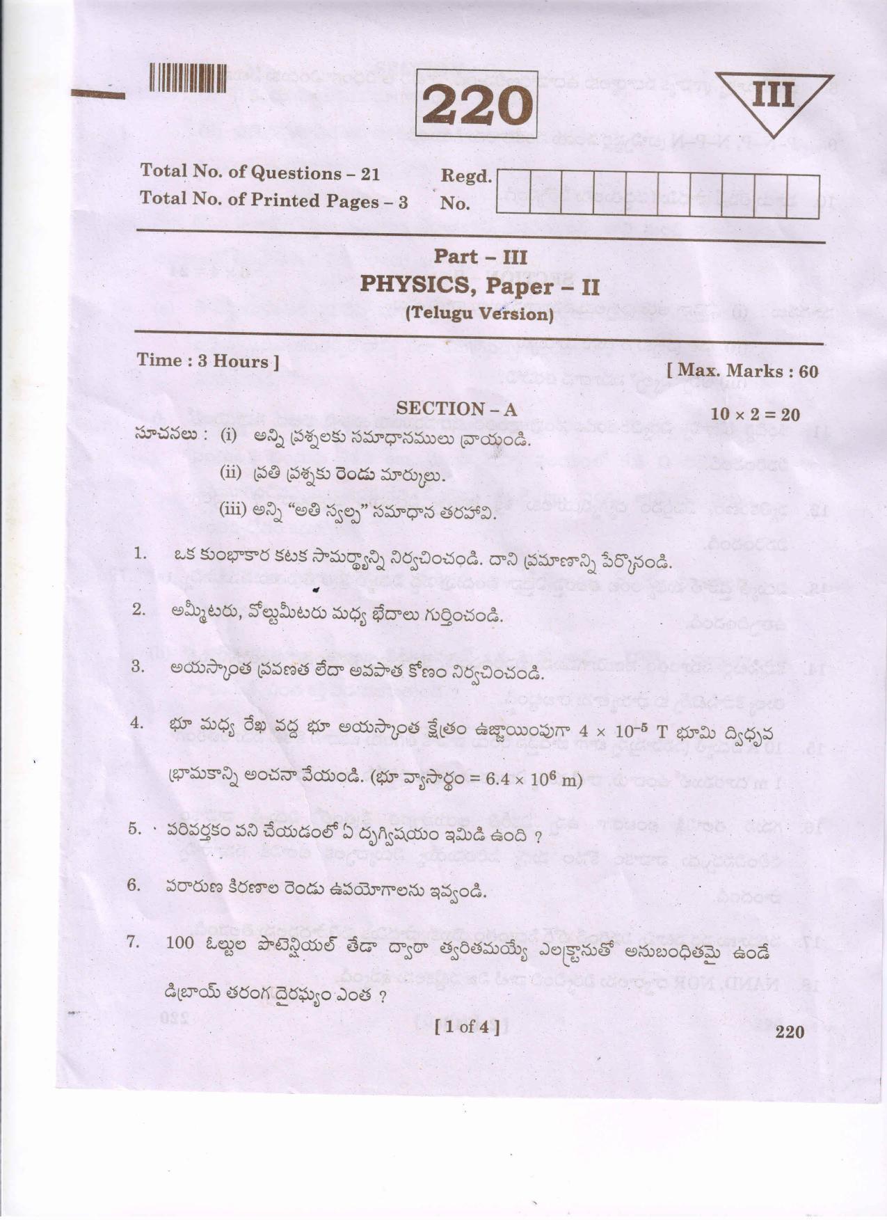 AP Inter 2nd Year Physics II(TM) Question Paper September2021