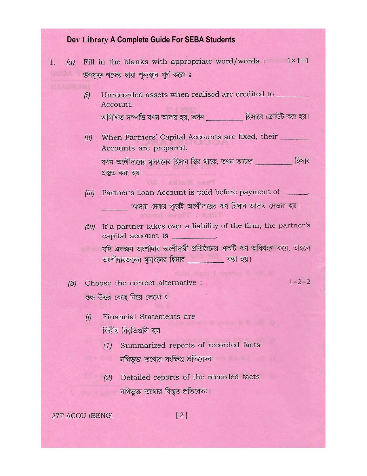 Assam HS 2nd Year Accountancy 2017 Question Paper - Page 2
