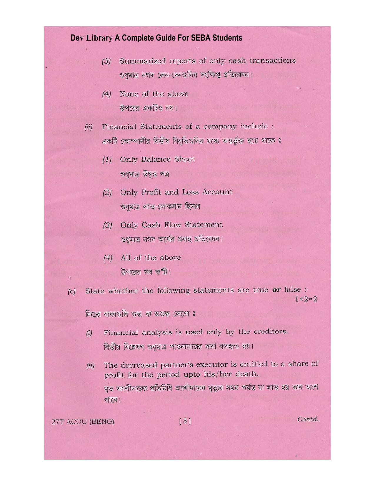 Assam HS 2nd Year Accountancy 2017 Question Paper - Page 3