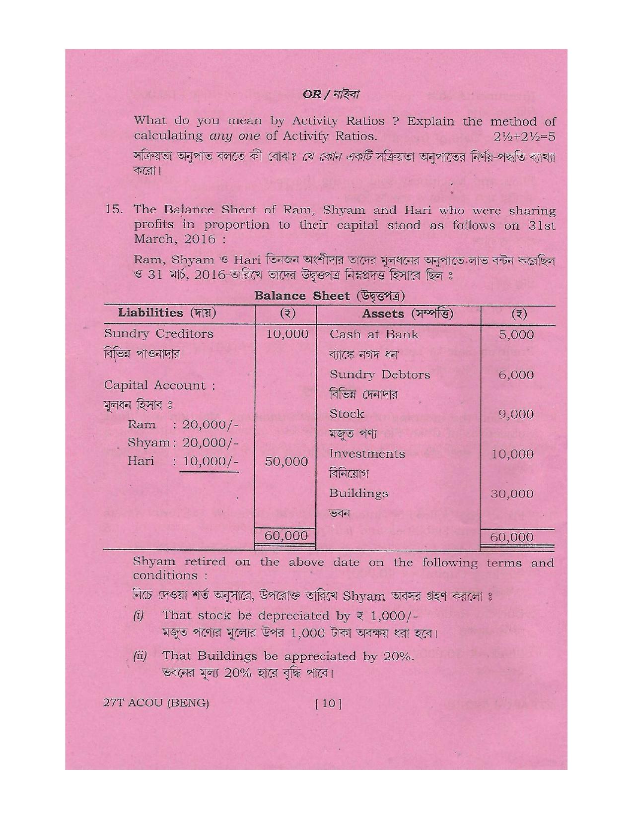 Assam HS 2nd Year Accountancy 2017 Question Paper - Page 10