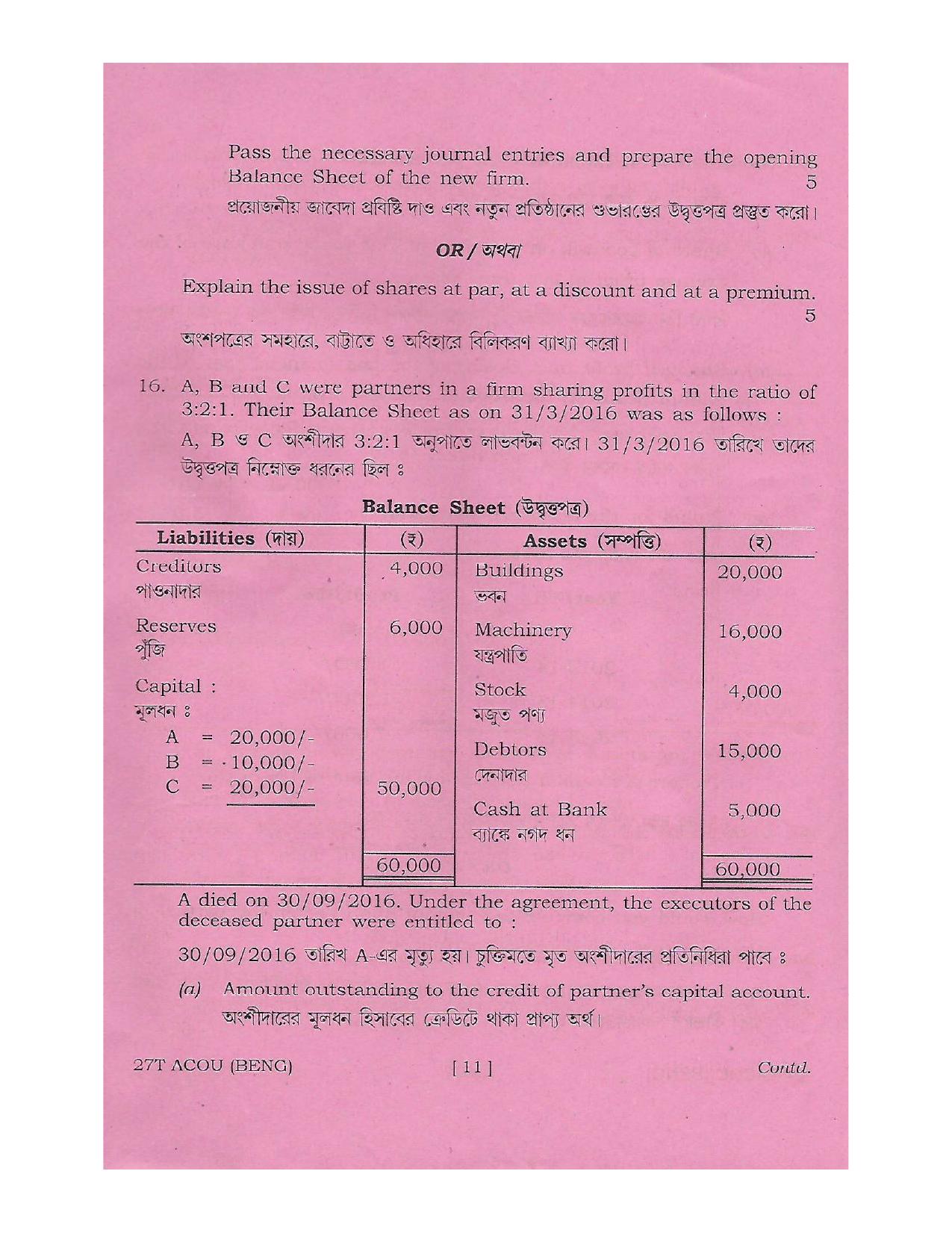 Assam HS 2nd Year Accountancy 2017 Question Paper - Page 11