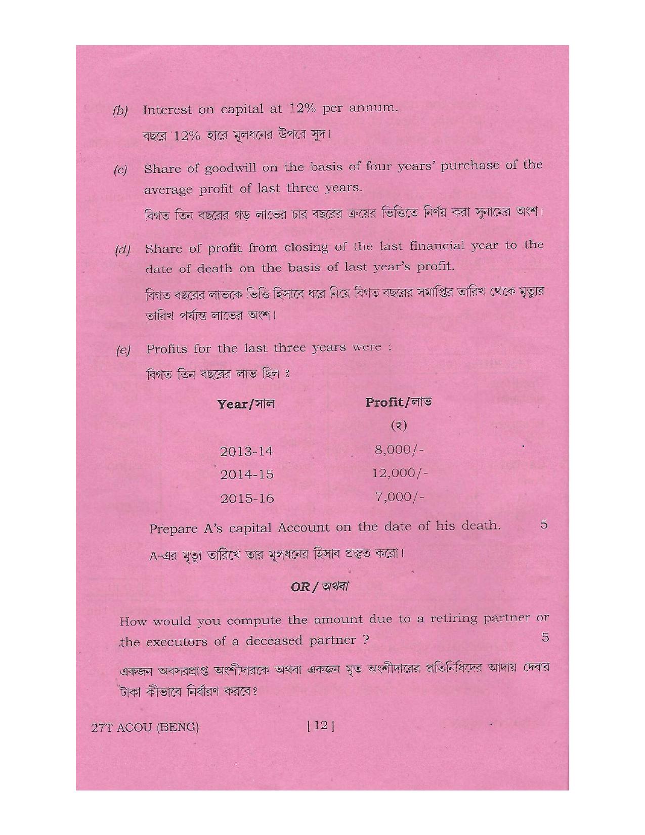 Assam HS 2nd Year Accountancy 2017 Question Paper - Page 12