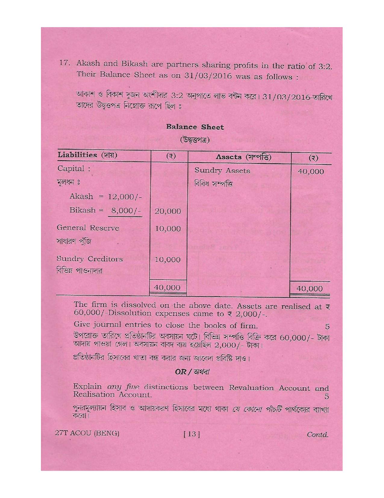 Assam HS 2nd Year Accountancy 2017 Question Paper - Page 13