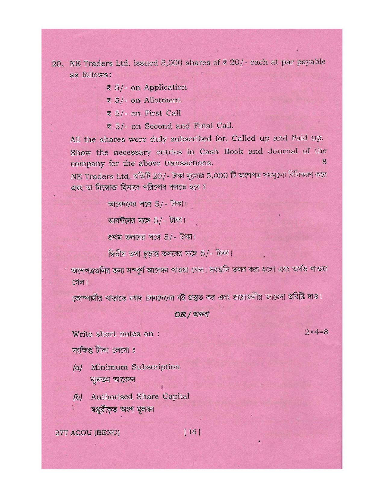 Assam HS 2nd Year Accountancy 2017 Question Paper - Page 16