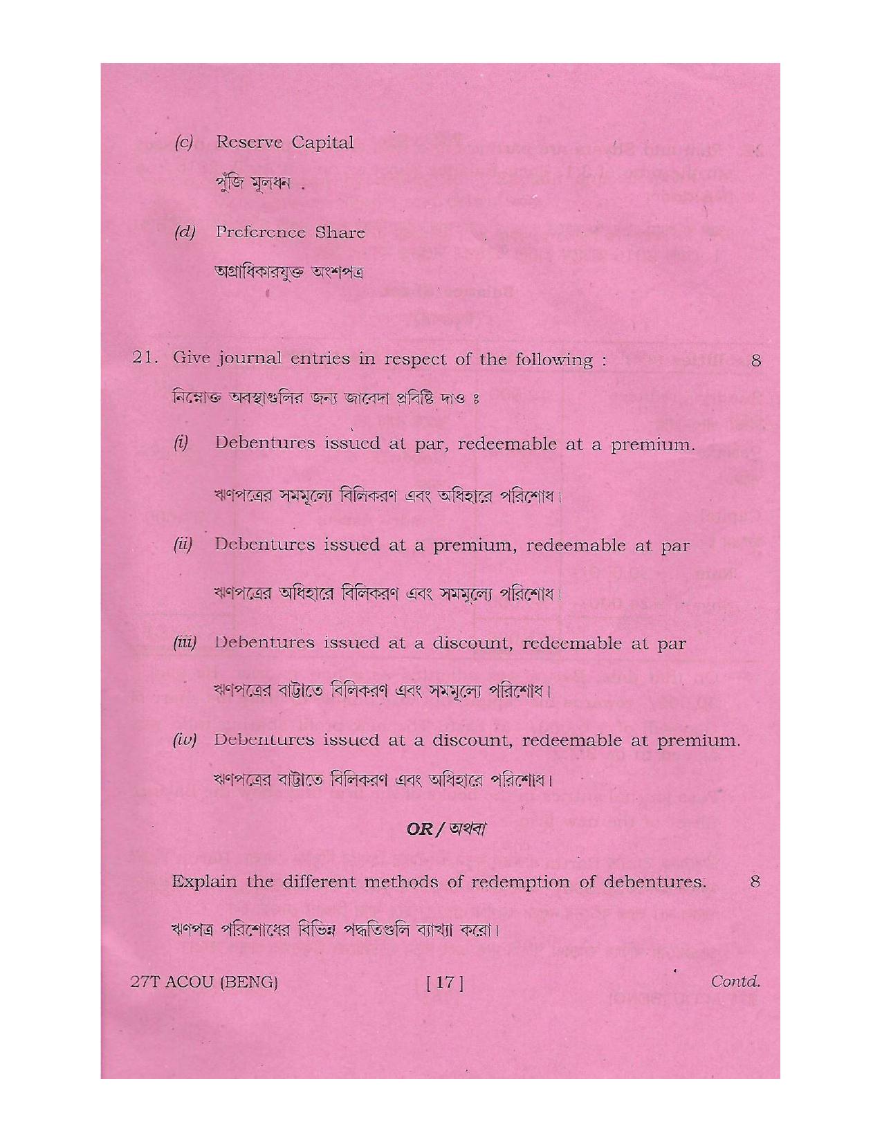 Assam HS 2nd Year Accountancy 2017 Question Paper - Page 17
