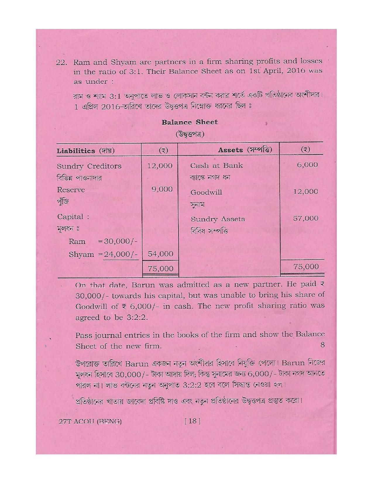 Assam HS 2nd Year Accountancy 2017 Question Paper - Page 18