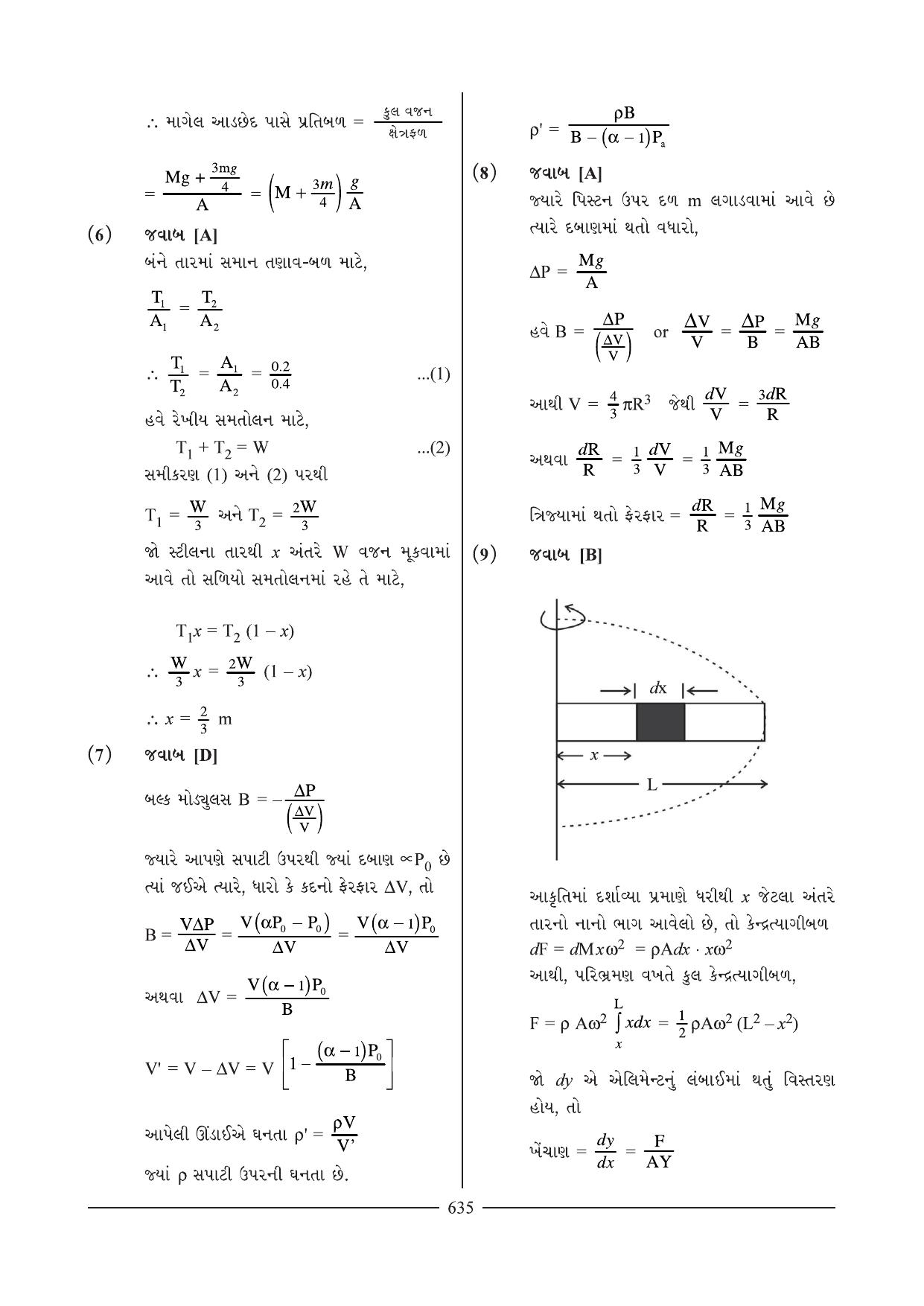 GSEB HSC Physics Question Paper 4 & 6 (Gujarati Medium) - Page 2