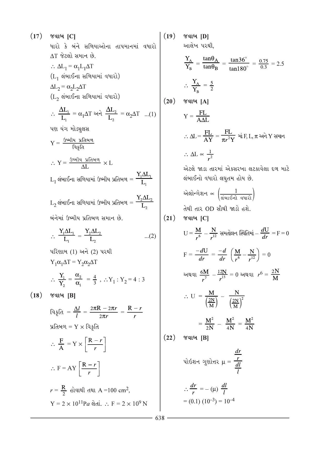 GSEB HSC Physics Question Paper 4 & 6 (Gujarati Medium) - Page 5