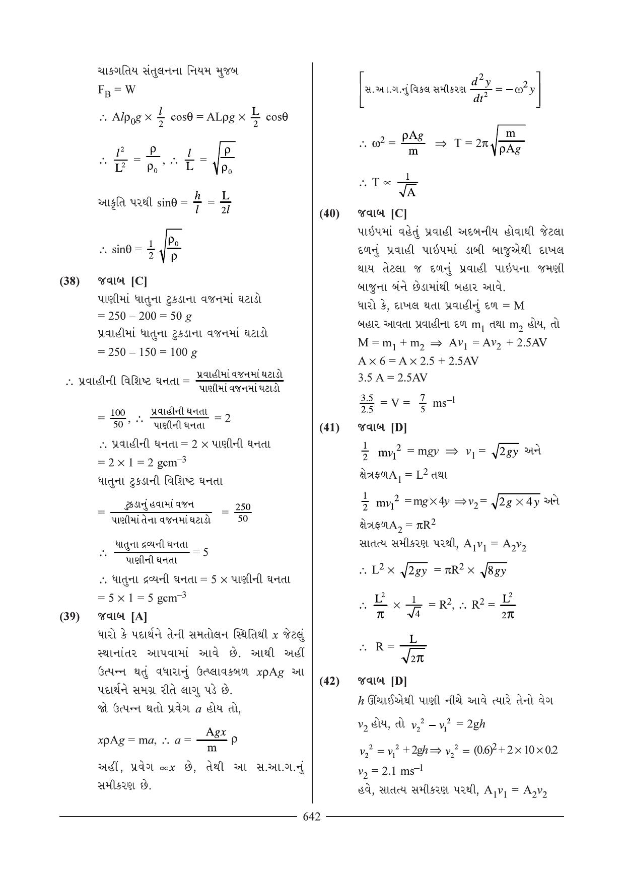 GSEB HSC Physics Question Paper 4 & 6 (Gujarati Medium) - Page 9