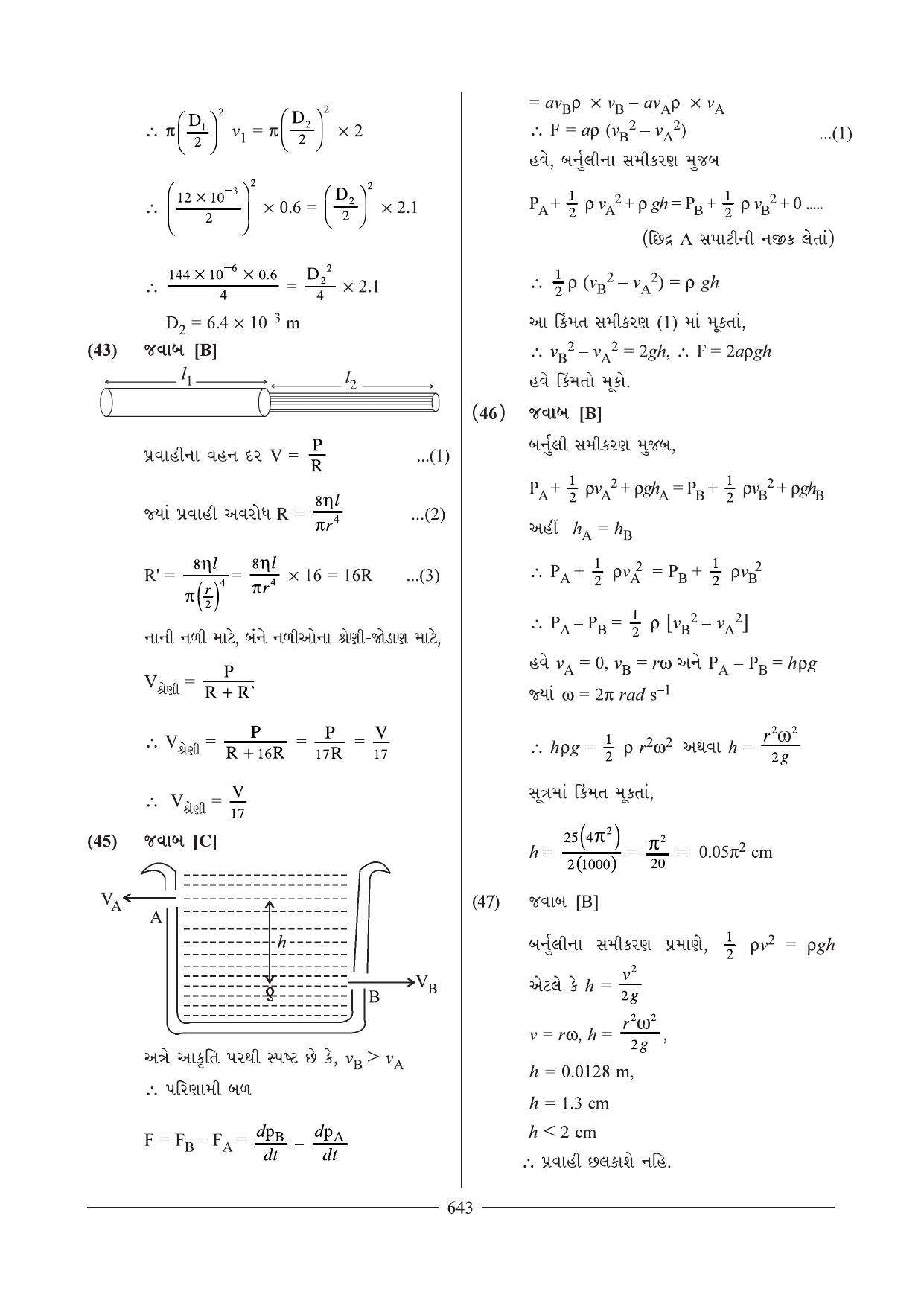GSEB HSC Physics Question Paper 4 & 6 (Gujarati Medium) - Page 10