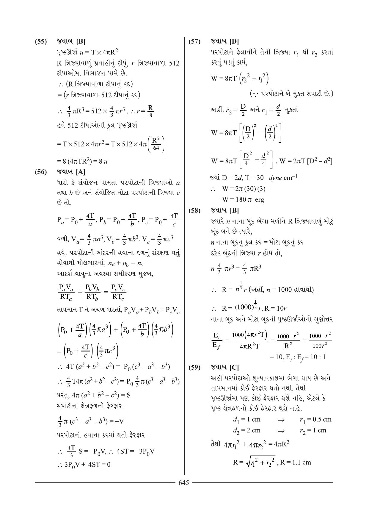 GSEB HSC Physics Question Paper 4 & 6 (Gujarati Medium) - Page 12