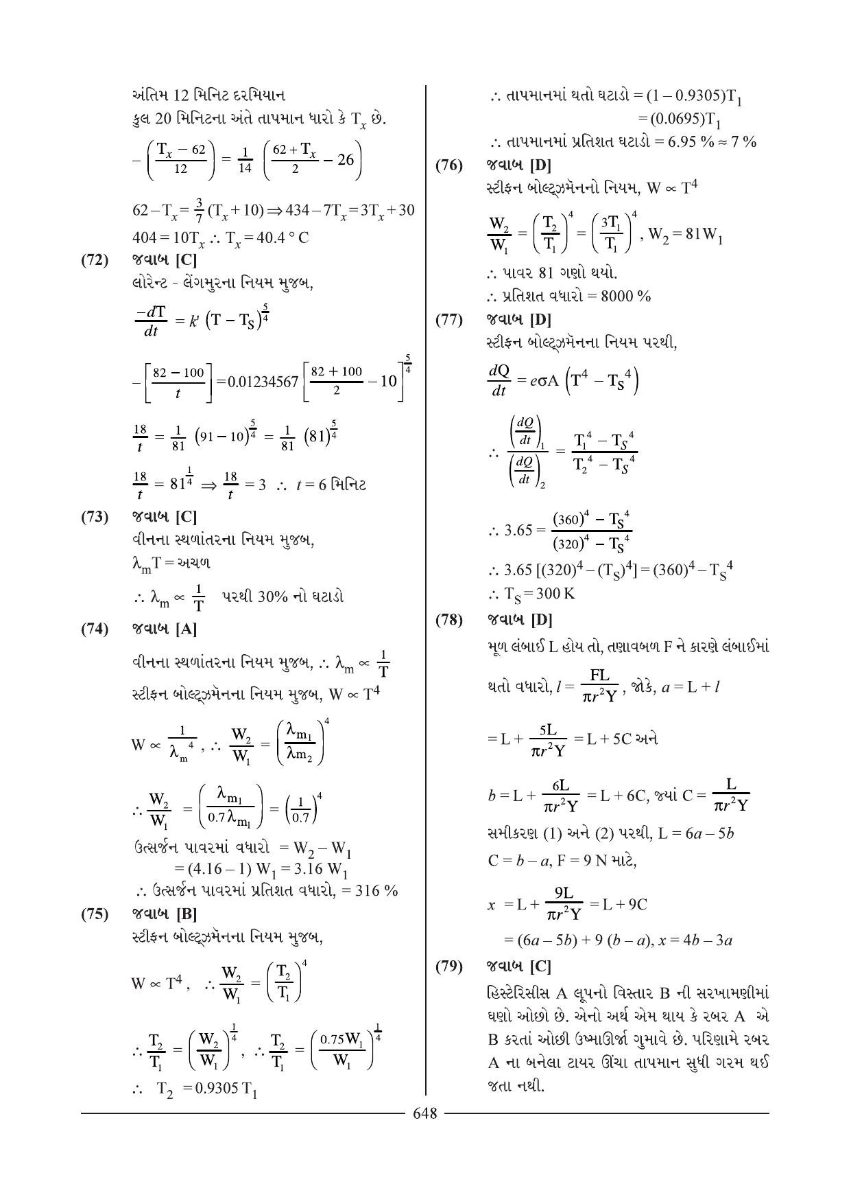 GSEB HSC Physics Question Paper 4 & 6 (Gujarati Medium) - Page 15