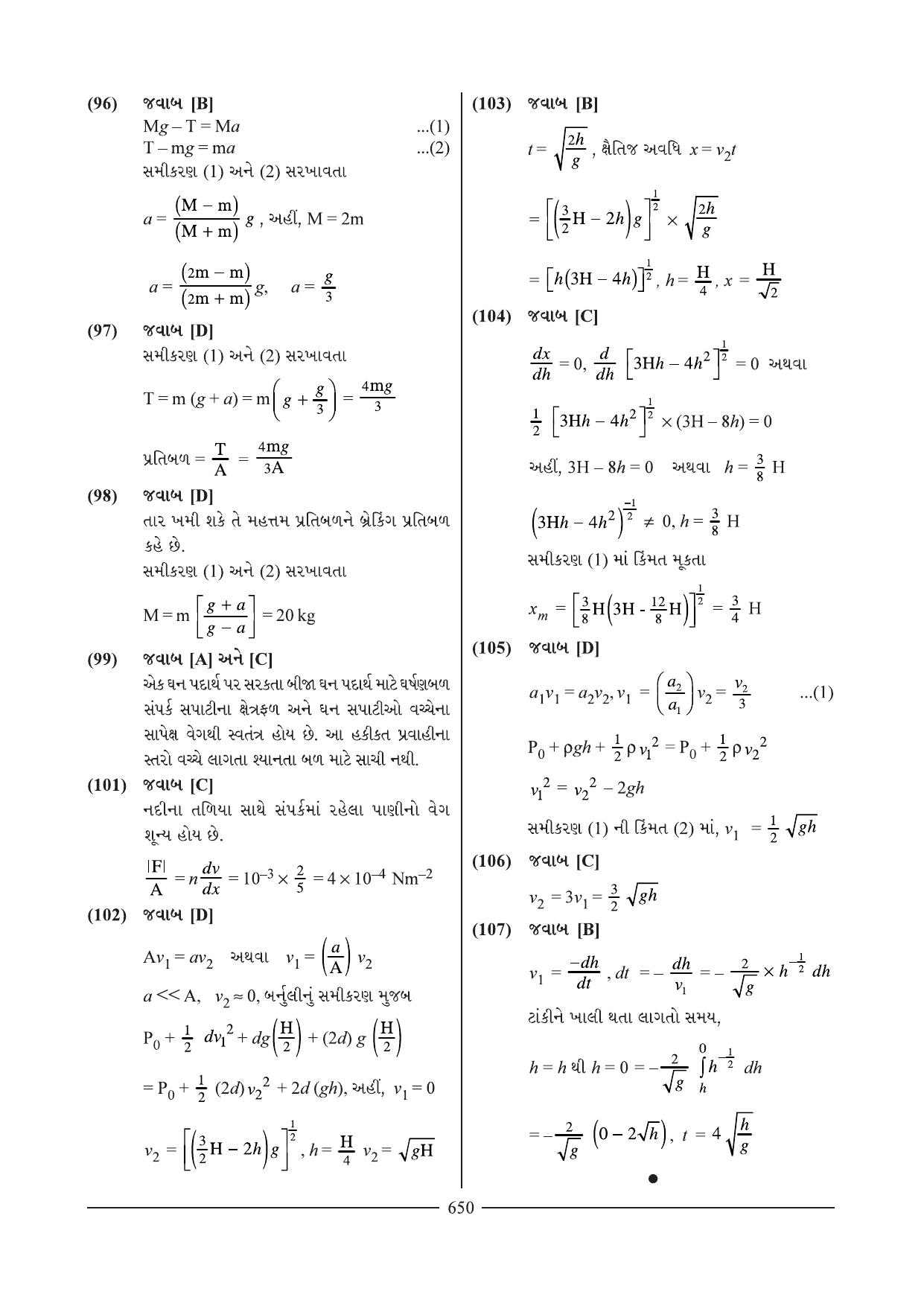 GSEB HSC Physics Question Paper 4 & 6 (Gujarati Medium) - Page 17