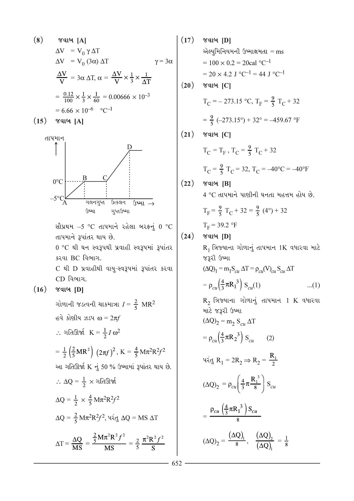 GSEB HSC Physics Question Paper 4 & 6 (Gujarati Medium) - Page 19