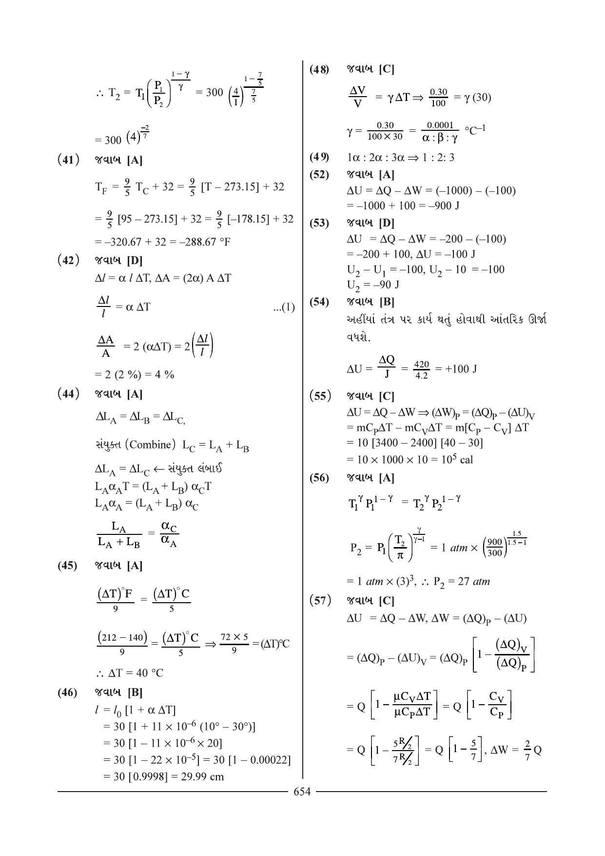 GSEB HSC Physics Question Paper 4 & 6 (Gujarati Medium) - Page 21