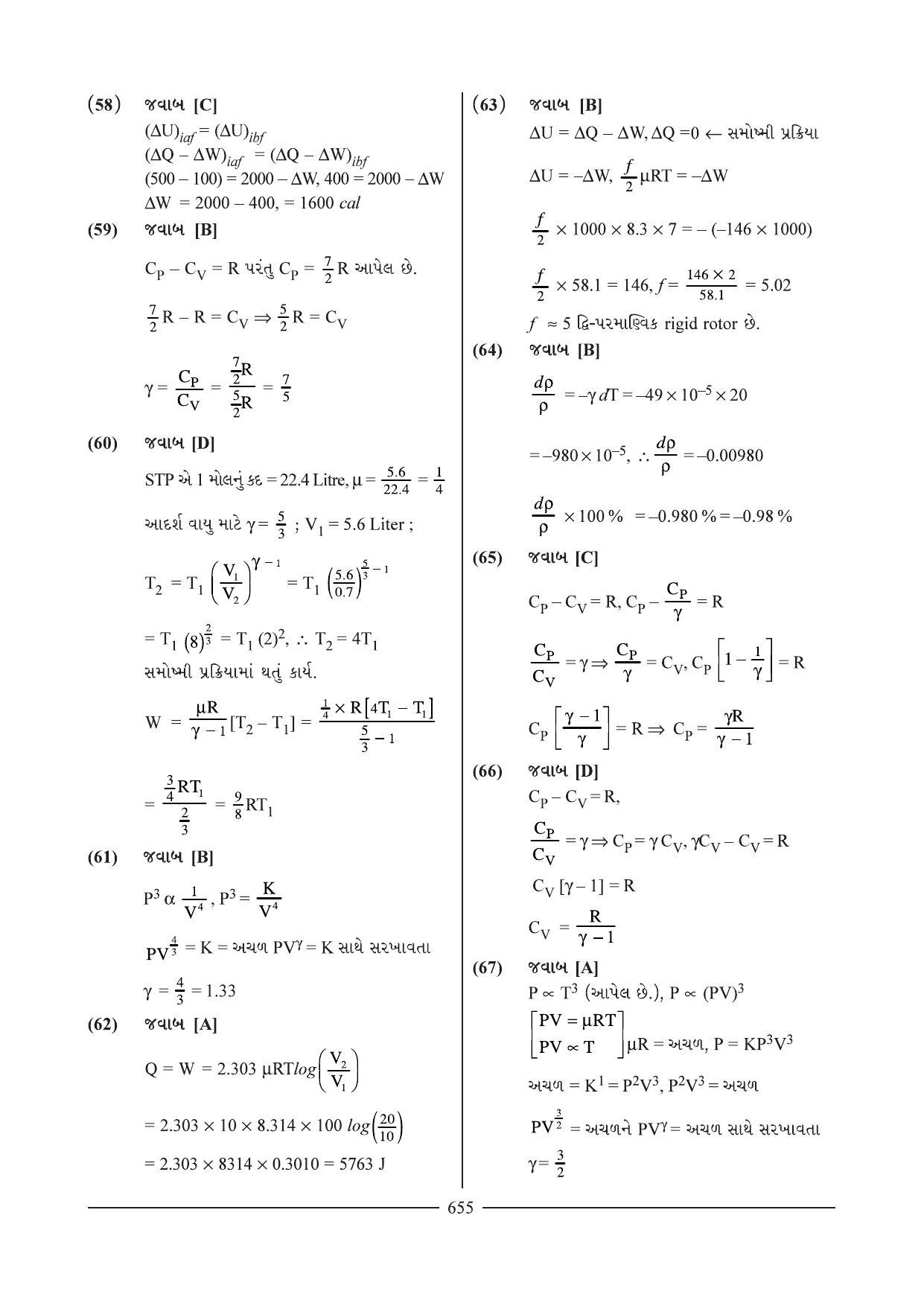 GSEB HSC Physics Question Paper 4 & 6 (Gujarati Medium) - Page 22