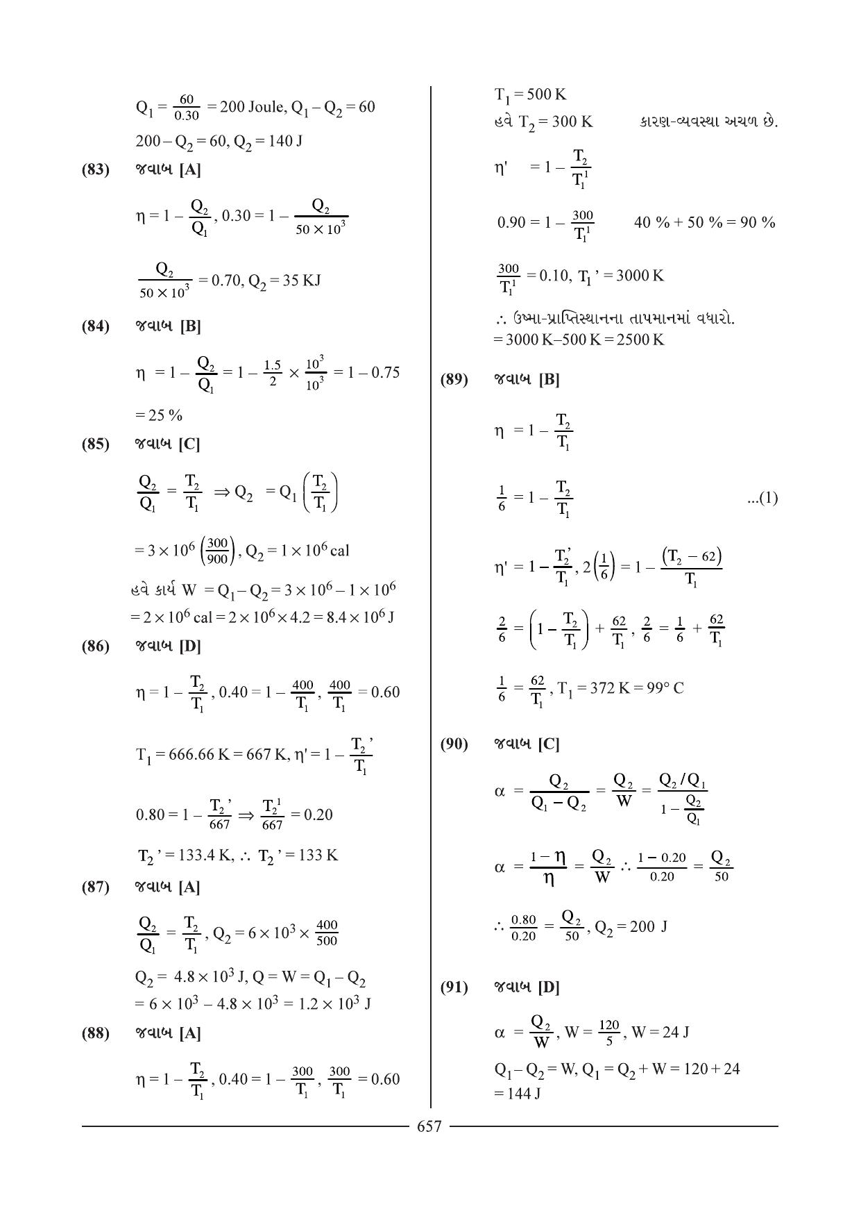 GSEB HSC Physics Question Paper 4 & 6 (Gujarati Medium) - Page 24