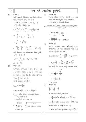 GSEB HSC Physics Question Paper 4 & 6 (Gujarati Medium)