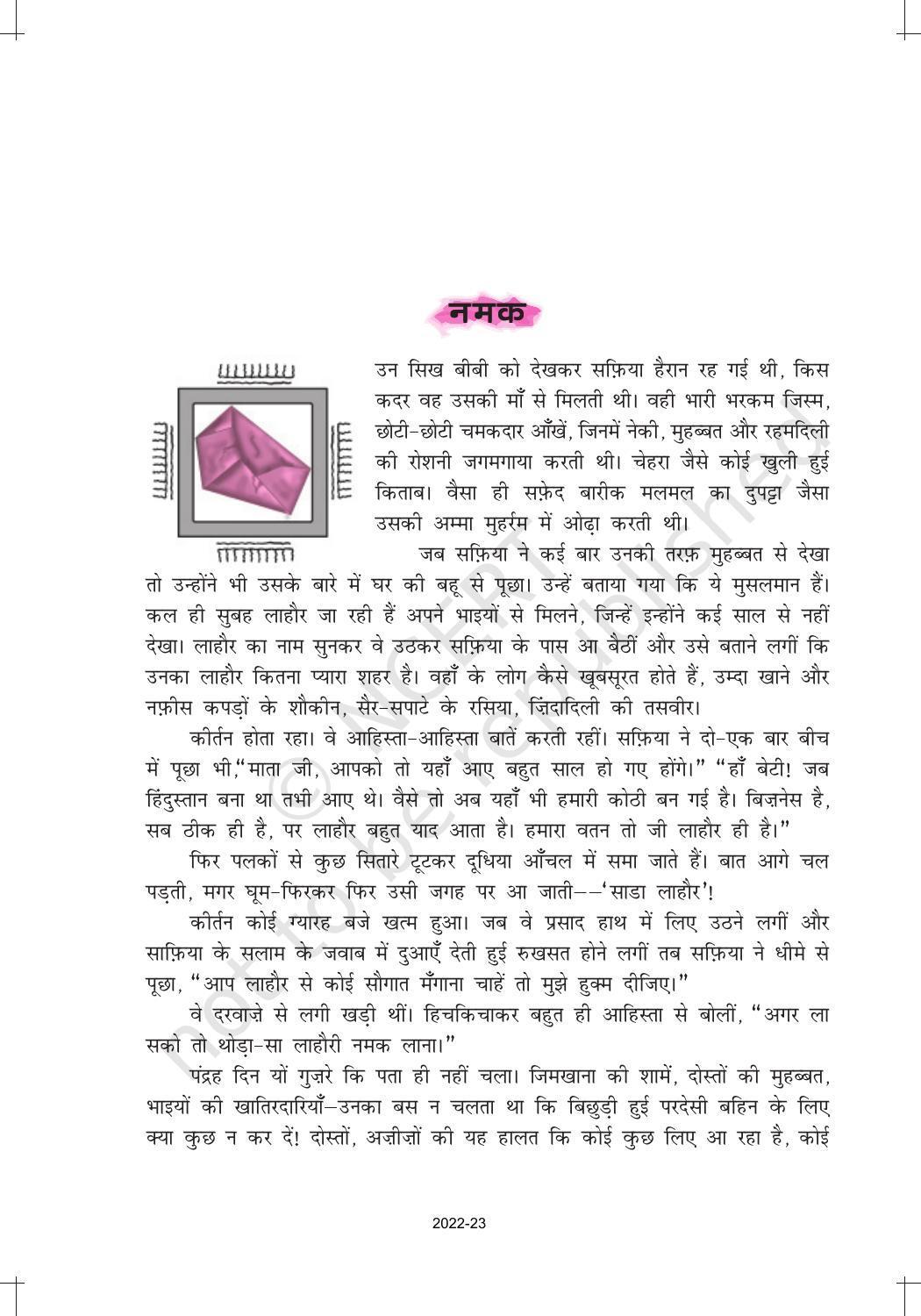 NCERT Book For Class 12 Hindi Aroh Chapter 16 गद्य भाग - नमक