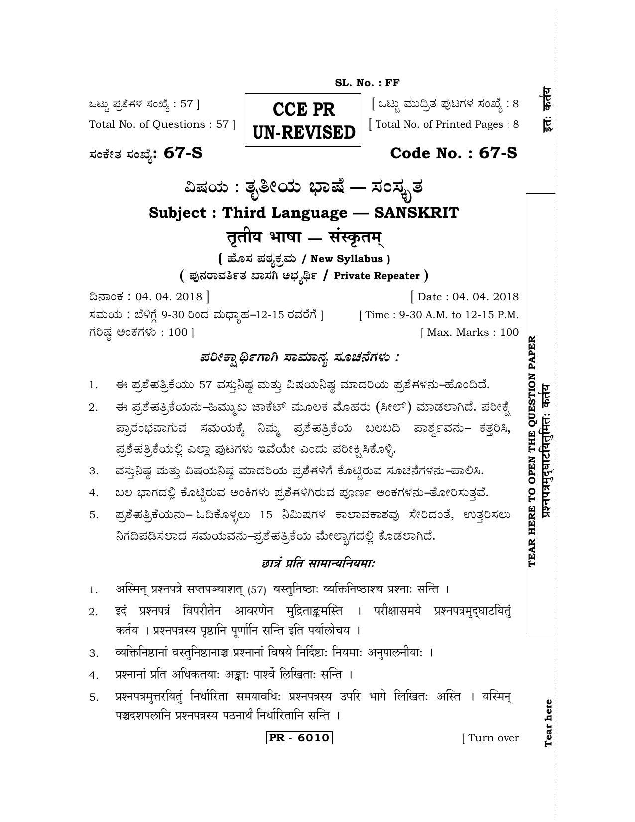 Karnataka SSLC Sanskrit - Third Language - SANSKRIT (67-S-CCE PR UNRIVISED_310) April 2018 Question Paper - Page 1