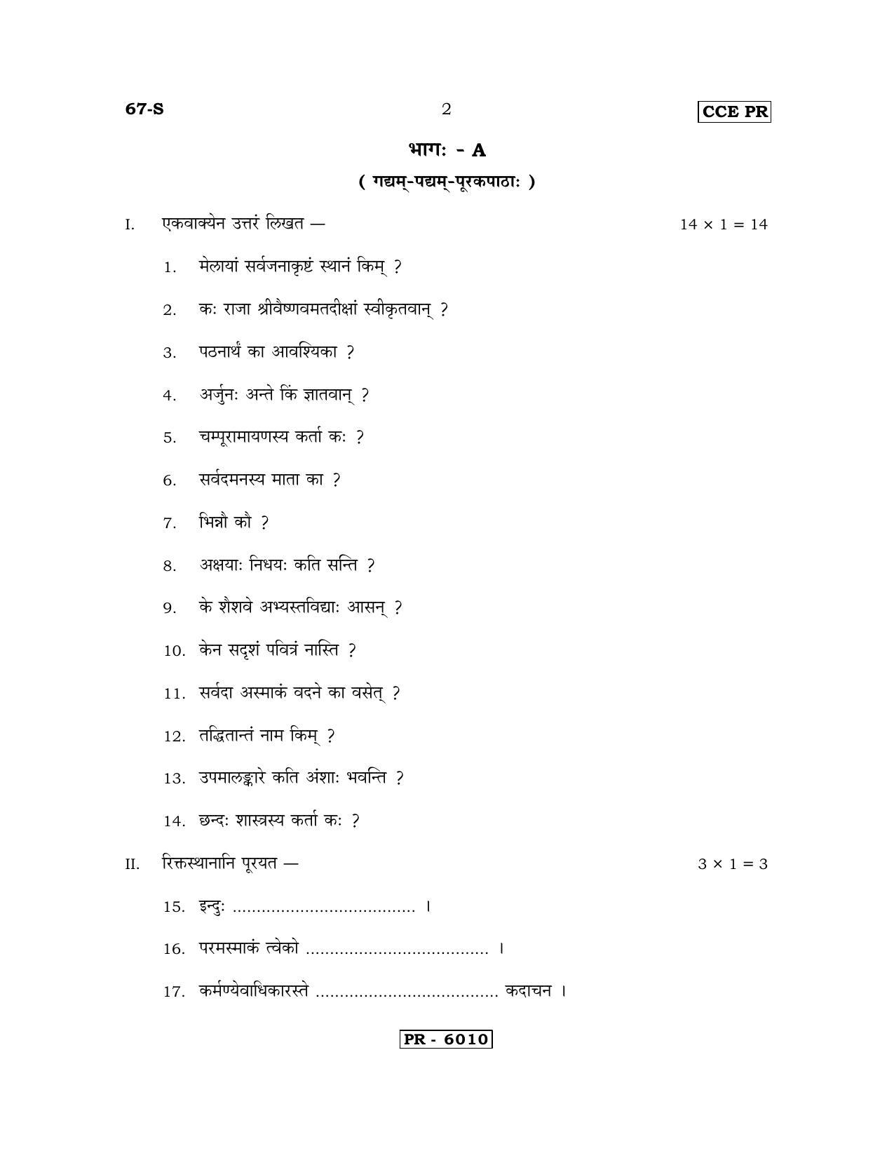 Karnataka SSLC Sanskrit - Third Language - SANSKRIT (67-S-CCE PR UNRIVISED_310) April 2018 Question Paper - Page 2