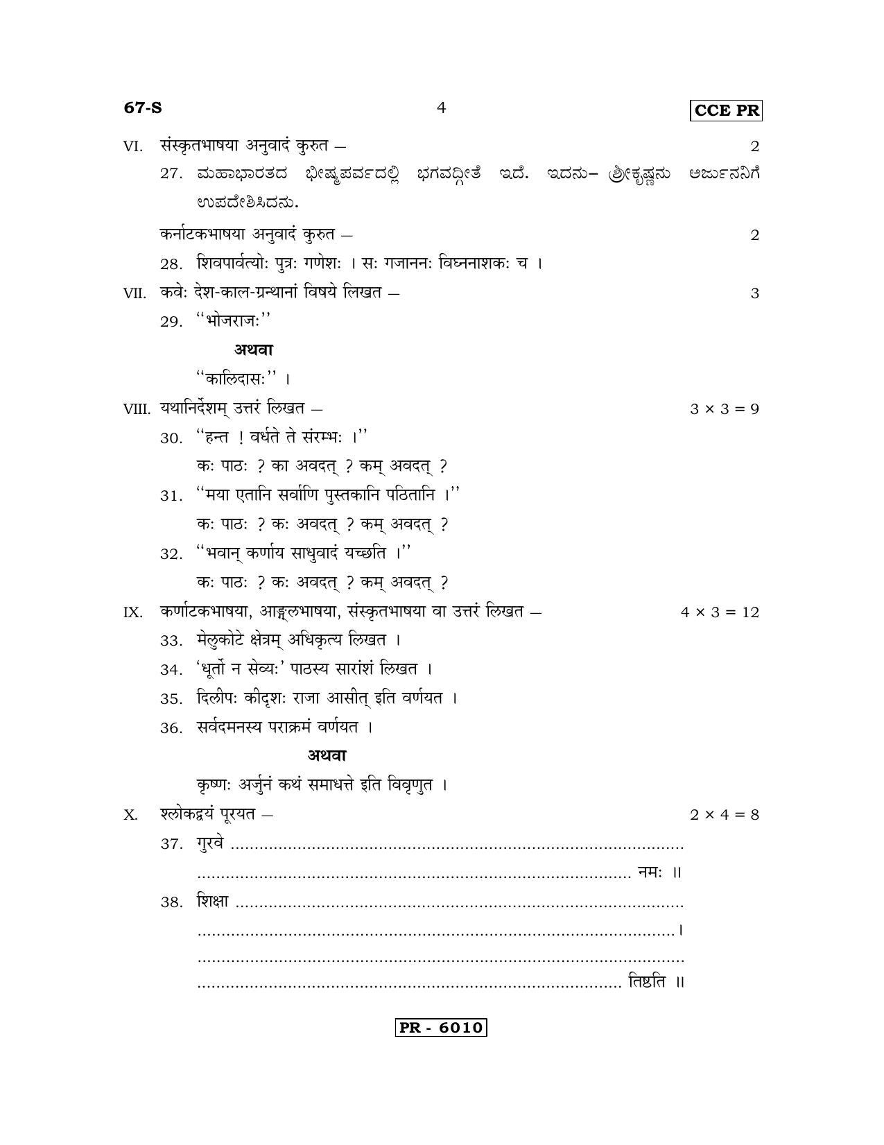 Karnataka SSLC Sanskrit - Third Language - SANSKRIT (67-S-CCE PR UNRIVISED_310) April 2018 Question Paper - Page 4