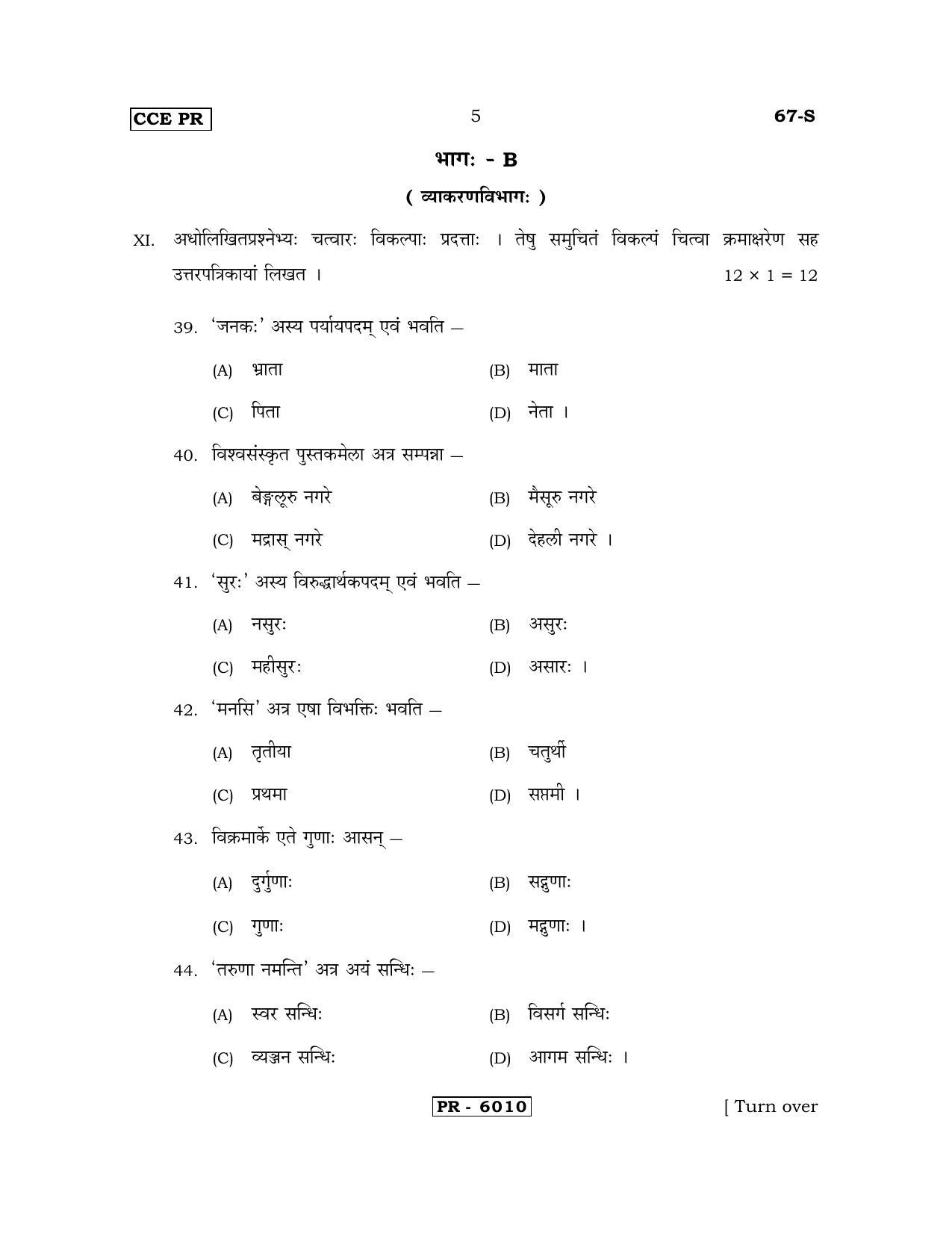 Karnataka SSLC Sanskrit - Third Language - SANSKRIT (67-S-CCE PR UNRIVISED_310) April 2018 Question Paper - Page 5
