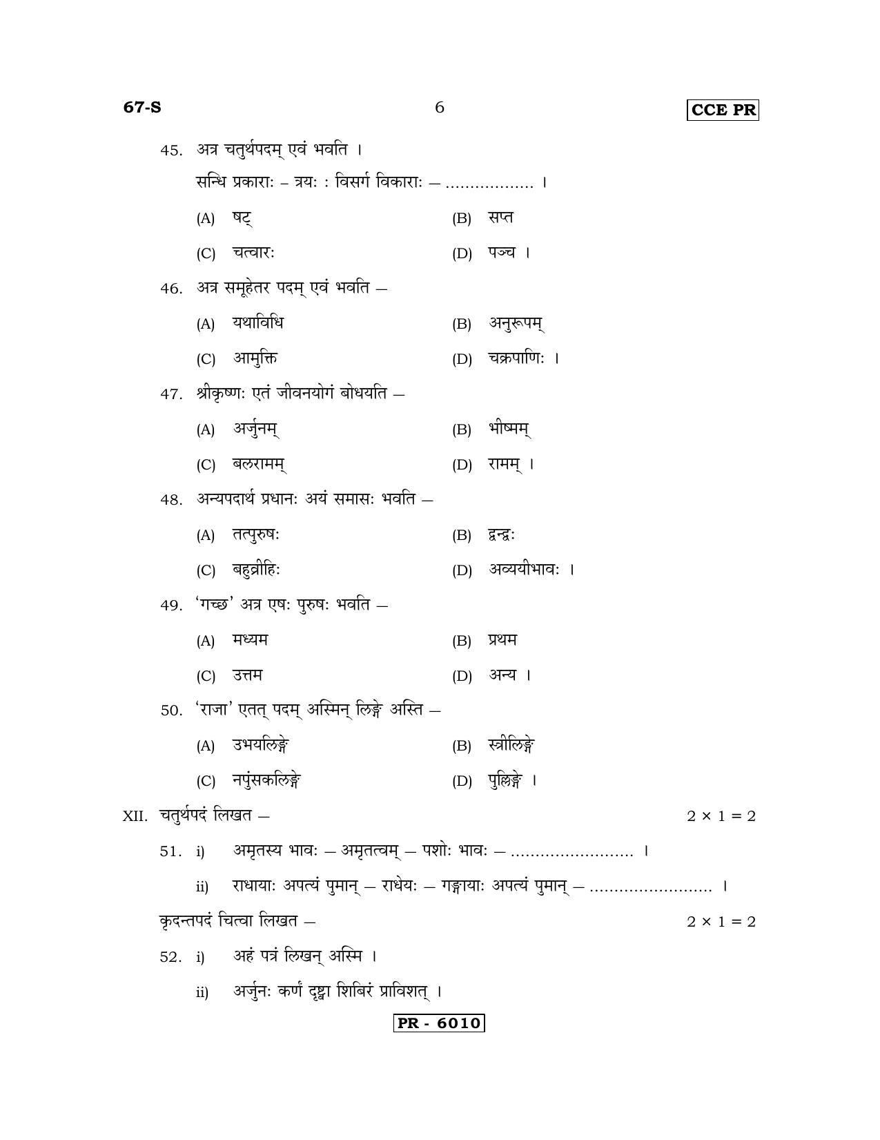 Karnataka SSLC Sanskrit - Third Language - SANSKRIT (67-S-CCE PR UNRIVISED_310) April 2018 Question Paper - Page 6