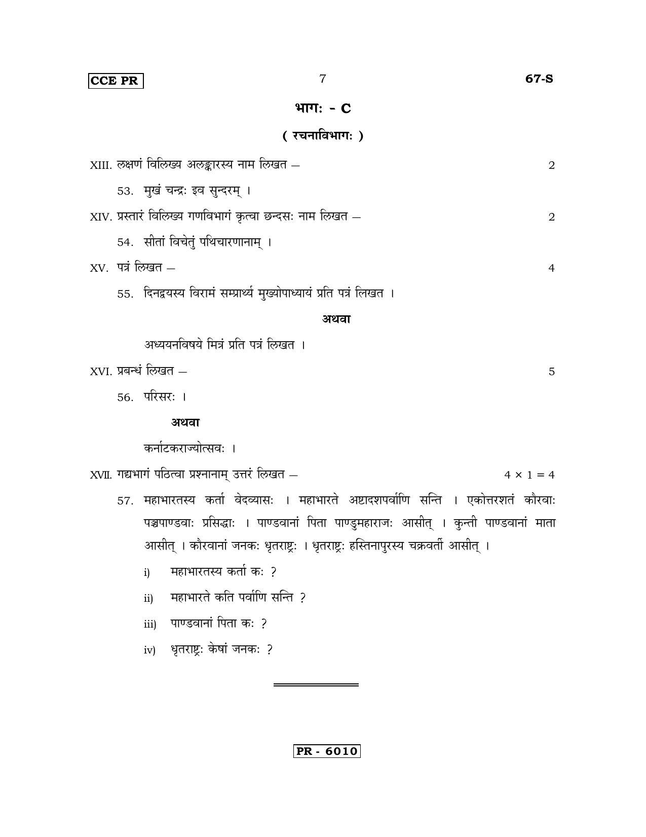 Karnataka SSLC Sanskrit - Third Language - SANSKRIT (67-S-CCE PR UNRIVISED_310) April 2018 Question Paper - Page 7