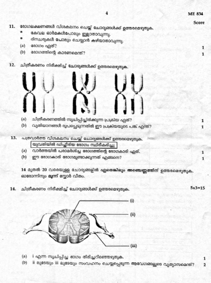 Kerala SSLC 2020 Biology Question Paper (MM) (Model) - Page 4