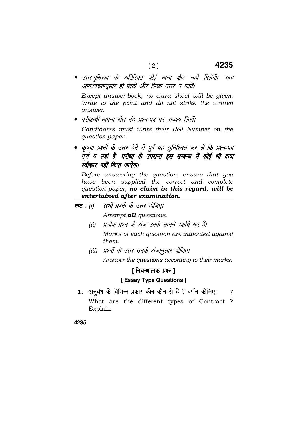 Haryana Board HBSE Class 10 Banking & Insurance Services 2019 Question Paper - Page 2