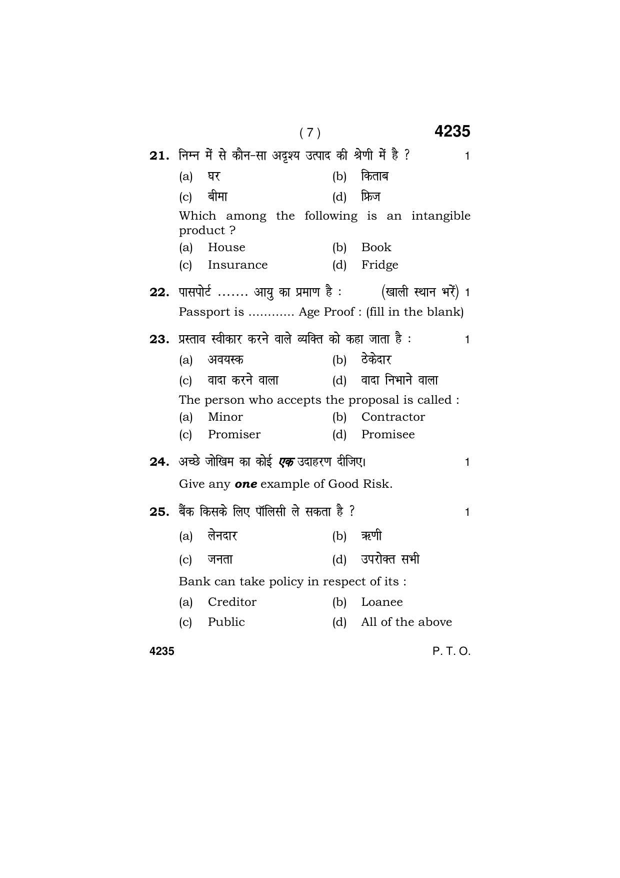 Haryana Board HBSE Class 10 Banking & Insurance Services 2019 Question Paper - Page 7